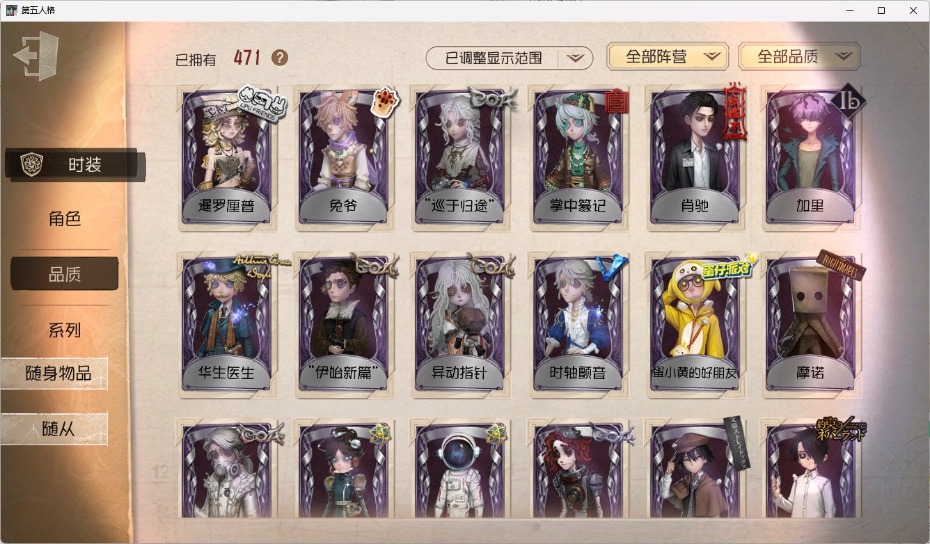 可注销 无冷却 手机账号 471时装 145随身物品 17随从 [时装]昆虫学者-缚愿,隐士-薄金,医生-司药,祭司-名誉首席,空军-天河,空军-尼德霍格,守墓人-日落黄沙,病患-星辰,“囚徒”-灵犀妙探,爱丽丝·德罗斯-片刻闲暇,红夫人-贝拉夫人,心理学家-长夜,病患-“未竟佳作”,幻灯师-暹罗厘普,26号守卫-秘密大厨,画家-掌中篆记,黄衣之主-衣帽架先生,记者-恐惧的旧影,作曲家-澄明的理性,记者-梦境中的爱丽丝,小说家-“伊始新篇”,“小女孩”-异动指针,画家-多色印刷,木偶师-斐乐蒙的圣坛,哭泣小丑-熄灭的太阳,破轮-沙滩漂移,幸运儿-蛋小黄的好朋友,医生-光天使,律师-兰斯洛特,调