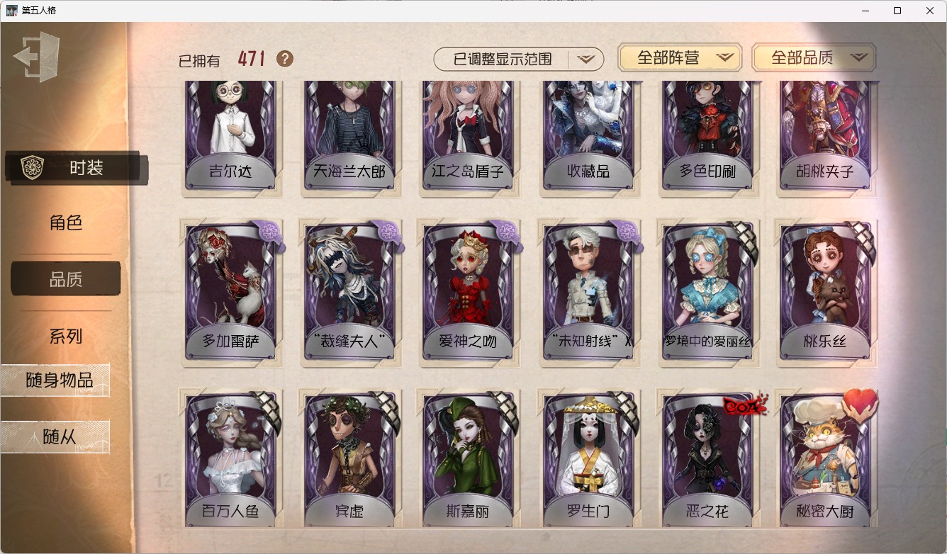 可注销 无冷却 手机账号 471时装 145随身物品 17随从 [时装]昆虫学者-缚愿,隐士-薄金,医生-司药,祭司-名誉首席,空军-天河,空军-尼德霍格,守墓人-日落黄沙,病患-星辰,“囚徒”-灵犀妙探,爱丽丝·德罗斯-片刻闲暇,红夫人-贝拉夫人,心理学家-长夜,病患-“未竟佳作”,幻灯师-暹罗厘普,26号守卫-秘密大厨,画家-掌中篆记,黄衣之主-衣帽架先生,记者-恐惧的旧影,作曲家-澄明的理性,记者-梦境中的爱丽丝,小说家-“伊始新篇”,“小女孩”-异动指针,画家-多色印刷,木偶师-斐乐蒙的圣坛,哭泣小丑-熄灭的太阳,破轮-沙滩漂移,幸运儿-蛋小黄的好朋友,医生-光天使,律师-兰斯洛特,调