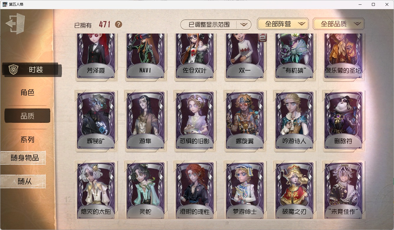 可注销 无冷却 手机账号 471时装 145随身物品 17随从 [时装]昆虫学者-缚愿,隐士-薄金,医生-司药,祭司-名誉首席,空军-天河,空军-尼德霍格,守墓人-日落黄沙,病患-星辰,“囚徒”-灵犀妙探,爱丽丝·德罗斯-片刻闲暇,红夫人-贝拉夫人,心理学家-长夜,病患-“未竟佳作”,幻灯师-暹罗厘普,26号守卫-秘密大厨,画家-掌中篆记,黄衣之主-衣帽架先生,记者-恐惧的旧影,作曲家-澄明的理性,记者-梦境中的爱丽丝,小说家-“伊始新篇”,“小女孩”-异动指针,画家-多色印刷,木偶师-斐乐蒙的圣坛,哭泣小丑-熄灭的太阳,破轮-沙滩漂移,幸运儿-蛋小黄的好朋友,医生-光天使,律师-兰斯洛特,调