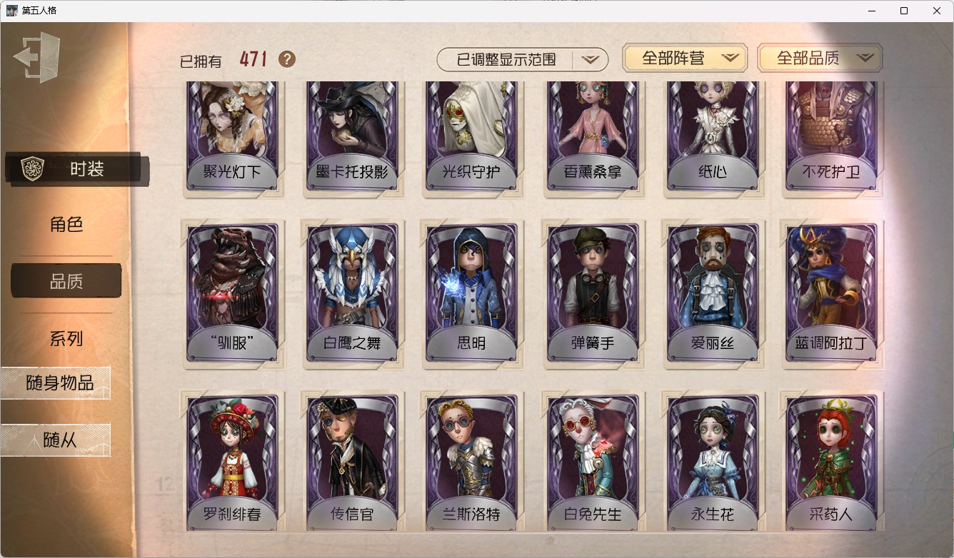 可注销 无冷却 手机账号 471时装 145随身物品 17随从 [时装]昆虫学者-缚愿,隐士-薄金,医生-司药,祭司-名誉首席,空军-天河,空军-尼德霍格,守墓人-日落黄沙,病患-星辰,“囚徒”-灵犀妙探,爱丽丝·德罗斯-片刻闲暇,红夫人-贝拉夫人,心理学家-长夜,病患-“未竟佳作”,幻灯师-暹罗厘普,26号守卫-秘密大厨,画家-掌中篆记,黄衣之主-衣帽架先生,记者-恐惧的旧影,作曲家-澄明的理性,记者-梦境中的爱丽丝,小说家-“伊始新篇”,“小女孩”-异动指针,画家-多色印刷,木偶师-斐乐蒙的圣坛,哭泣小丑-熄灭的太阳,破轮-沙滩漂移,幸运儿-蛋小黄的好朋友,医生-光天使,律师-兰斯洛特,调