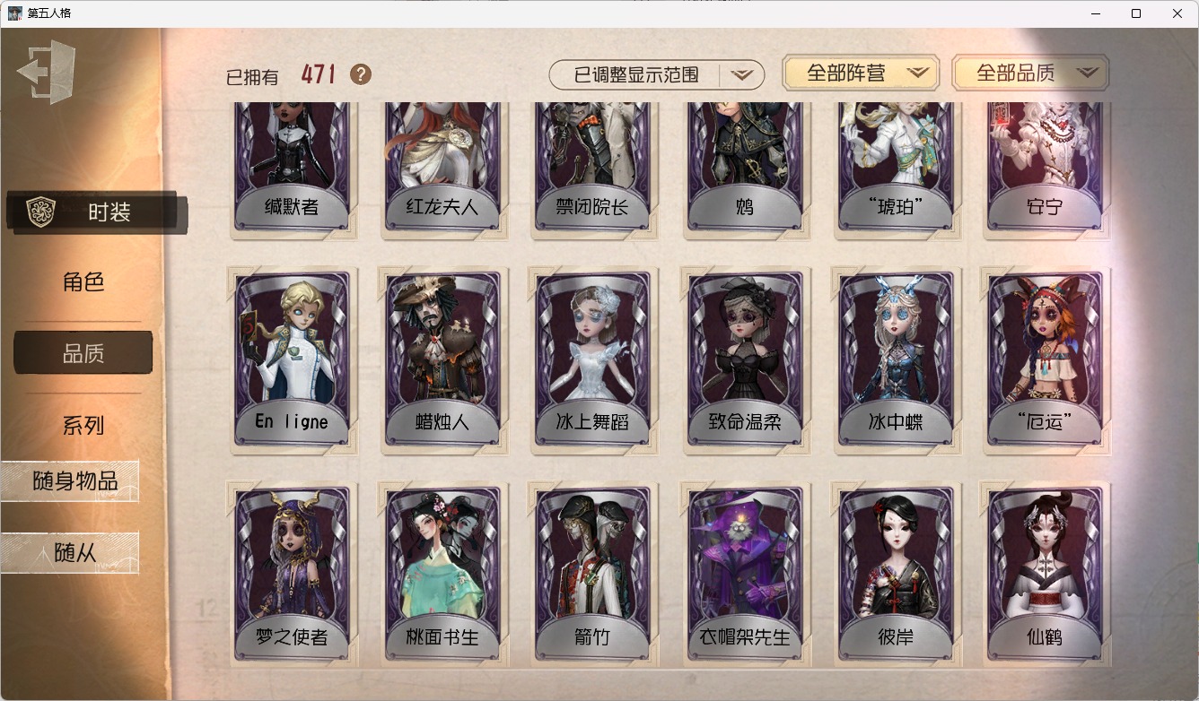 可注销 无冷却 手机账号 471时装 145随身物品 17随从 [时装]昆虫学者-缚愿,隐士-薄金,医生-司药,祭司-名誉首席,空军-天河,空军-尼德霍格,守墓人-日落黄沙,病患-星辰,“囚徒”-灵犀妙探,爱丽丝·德罗斯-片刻闲暇,红夫人-贝拉夫人,心理学家-长夜,病患-“未竟佳作”,幻灯师-暹罗厘普,26号守卫-秘密大厨,画家-掌中篆记,黄衣之主-衣帽架先生,记者-恐惧的旧影,作曲家-澄明的理性,记者-梦境中的爱丽丝,小说家-“伊始新篇”,“小女孩”-异动指针,画家-多色印刷,木偶师-斐乐蒙的圣坛,哭泣小丑-熄灭的太阳,破轮-沙滩漂移,幸运儿-蛋小黄的好朋友,医生-光天使,律师-兰斯洛特,调