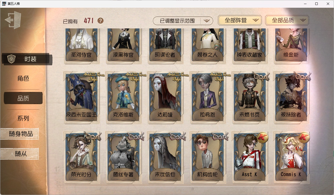 可注销 无冷却 手机账号 471时装 145随身物品 17随从 [时装]昆虫学者-缚愿,隐士-薄金,医生-司药,祭司-名誉首席,空军-天河,空军-尼德霍格,守墓人-日落黄沙,病患-星辰,“囚徒”-灵犀妙探,爱丽丝·德罗斯-片刻闲暇,红夫人-贝拉夫人,心理学家-长夜,病患-“未竟佳作”,幻灯师-暹罗厘普,26号守卫-秘密大厨,画家-掌中篆记,黄衣之主-衣帽架先生,记者-恐惧的旧影,作曲家-澄明的理性,记者-梦境中的爱丽丝,小说家-“伊始新篇”,“小女孩”-异动指针,画家-多色印刷,木偶师-斐乐蒙的圣坛,哭泣小丑-熄灭的太阳,破轮-沙滩漂移,幸运儿-蛋小黄的好朋友,医生-光天使,律师-兰斯洛特,调