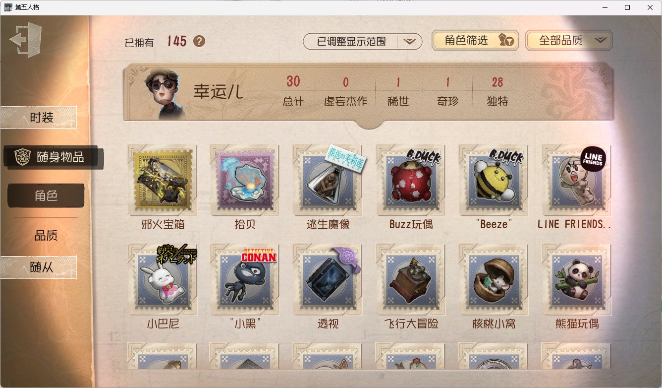 可注销 无冷却 手机账号 471时装 145随身物品 17随从 [时装]昆虫学者-缚愿,隐士-薄金,医生-司药,祭司-名誉首席,空军-天河,空军-尼德霍格,守墓人-日落黄沙,病患-星辰,“囚徒”-灵犀妙探,爱丽丝·德罗斯-片刻闲暇,红夫人-贝拉夫人,心理学家-长夜,病患-“未竟佳作”,幻灯师-暹罗厘普,26号守卫-秘密大厨,画家-掌中篆记,黄衣之主-衣帽架先生,记者-恐惧的旧影,作曲家-澄明的理性,记者-梦境中的爱丽丝,小说家-“伊始新篇”,“小女孩”-异动指针,画家-多色印刷,木偶师-斐乐蒙的圣坛,哭泣小丑-熄灭的太阳,破轮-沙滩漂移,幸运儿-蛋小黄的好朋友,医生-光天使,律师-兰斯洛特,调