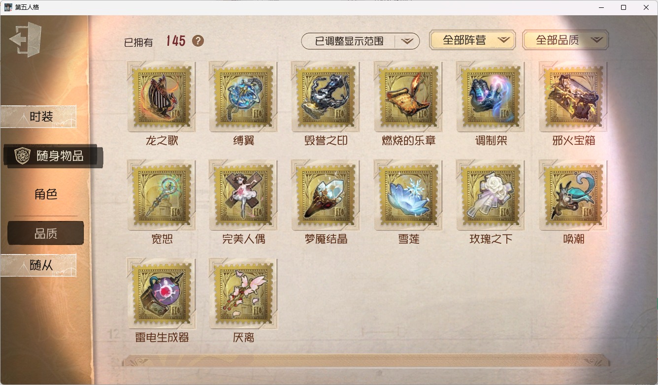 可注销 无冷却 手机账号 471时装 145随身物品 17随从 [时装]昆虫学者-缚愿,隐士-薄金,医生-司药,祭司-名誉首席,空军-天河,空军-尼德霍格,守墓人-日落黄沙,病患-星辰,“囚徒”-灵犀妙探,爱丽丝·德罗斯-片刻闲暇,红夫人-贝拉夫人,心理学家-长夜,病患-“未竟佳作”,幻灯师-暹罗厘普,26号守卫-秘密大厨,画家-掌中篆记,黄衣之主-衣帽架先生,记者-恐惧的旧影,作曲家-澄明的理性,记者-梦境中的爱丽丝,小说家-“伊始新篇”,“小女孩”-异动指针,画家-多色印刷,木偶师-斐乐蒙的圣坛,哭泣小丑-熄灭的太阳,破轮-沙滩漂移,幸运儿-蛋小黄的好朋友,医生-光天使,律师-兰斯洛特,调