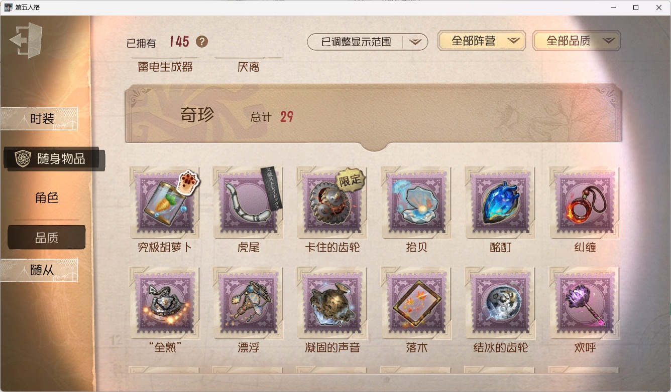 可注销 无冷却 手机账号 471时装 145随身物品 17随从 [时装]昆虫学者-缚愿,隐士-薄金,医生-司药,祭司-名誉首席,空军-天河,空军-尼德霍格,守墓人-日落黄沙,病患-星辰,“囚徒”-灵犀妙探,爱丽丝·德罗斯-片刻闲暇,红夫人-贝拉夫人,心理学家-长夜,病患-“未竟佳作”,幻灯师-暹罗厘普,26号守卫-秘密大厨,画家-掌中篆记,黄衣之主-衣帽架先生,记者-恐惧的旧影,作曲家-澄明的理性,记者-梦境中的爱丽丝,小说家-“伊始新篇”,“小女孩”-异动指针,画家-多色印刷,木偶师-斐乐蒙的圣坛,哭泣小丑-熄灭的太阳,破轮-沙滩漂移,幸运儿-蛋小黄的好朋友,医生-光天使,律师-兰斯洛特,调