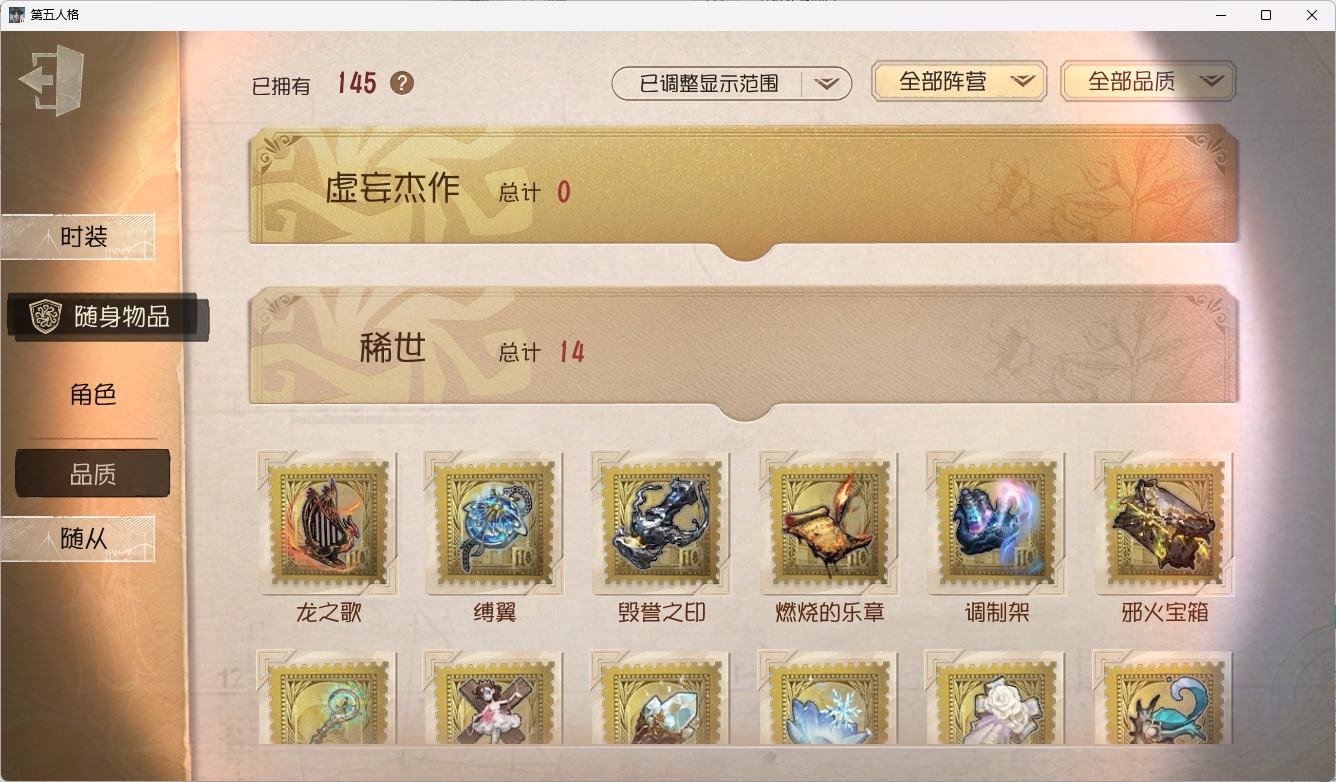 可注销 无冷却 手机账号 471时装 145随身物品 17随从 [时装]昆虫学者-缚愿,隐士-薄金,医生-司药,祭司-名誉首席,空军-天河,空军-尼德霍格,守墓人-日落黄沙,病患-星辰,“囚徒”-灵犀妙探,爱丽丝·德罗斯-片刻闲暇,红夫人-贝拉夫人,心理学家-长夜,病患-“未竟佳作”,幻灯师-暹罗厘普,26号守卫-秘密大厨,画家-掌中篆记,黄衣之主-衣帽架先生,记者-恐惧的旧影,作曲家-澄明的理性,记者-梦境中的爱丽丝,小说家-“伊始新篇”,“小女孩”-异动指针,画家-多色印刷,木偶师-斐乐蒙的圣坛,哭泣小丑-熄灭的太阳,破轮-沙滩漂移,幸运儿-蛋小黄的好朋友,医生-光天使,律师-兰斯洛特,调