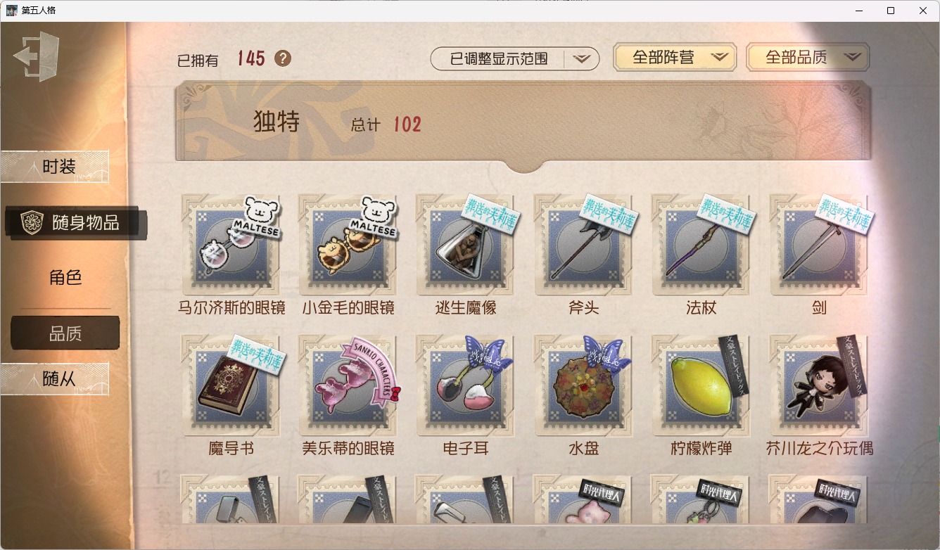 可注销 无冷却 手机账号 471时装 145随身物品 17随从 [时装]昆虫学者-缚愿,隐士-薄金,医生-司药,祭司-名誉首席,空军-天河,空军-尼德霍格,守墓人-日落黄沙,病患-星辰,“囚徒”-灵犀妙探,爱丽丝·德罗斯-片刻闲暇,红夫人-贝拉夫人,心理学家-长夜,病患-“未竟佳作”,幻灯师-暹罗厘普,26号守卫-秘密大厨,画家-掌中篆记,黄衣之主-衣帽架先生,记者-恐惧的旧影,作曲家-澄明的理性,记者-梦境中的爱丽丝,小说家-“伊始新篇”,“小女孩”-异动指针,画家-多色印刷,木偶师-斐乐蒙的圣坛,哭泣小丑-熄灭的太阳,破轮-沙滩漂移,幸运儿-蛋小黄的好朋友,医生-光天使,律师-兰斯洛特,调