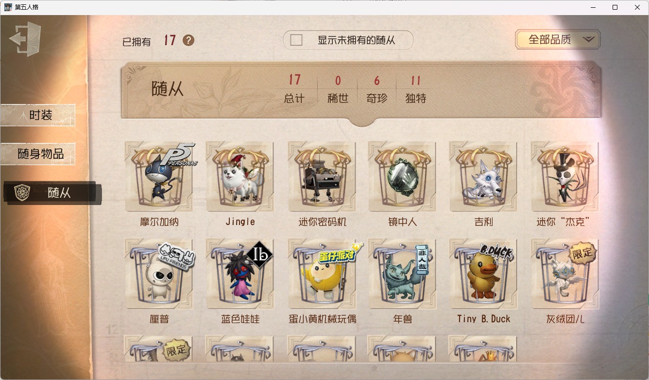 可注销 无冷却 手机账号 471时装 145随身物品 17随从 [时装]昆虫学者-缚愿,隐士-薄金,医生-司药,祭司-名誉首席,空军-天河,空军-尼德霍格,守墓人-日落黄沙,病患-星辰,“囚徒”-灵犀妙探,爱丽丝·德罗斯-片刻闲暇,红夫人-贝拉夫人,心理学家-长夜,病患-“未竟佳作”,幻灯师-暹罗厘普,26号守卫-秘密大厨,画家-掌中篆记,黄衣之主-衣帽架先生,记者-恐惧的旧影,作曲家-澄明的理性,记者-梦境中的爱丽丝,小说家-“伊始新篇”,“小女孩”-异动指针,画家-多色印刷,木偶师-斐乐蒙的圣坛,哭泣小丑-熄灭的太阳,破轮-沙滩漂移,幸运儿-蛋小黄的好朋友,医生-光天使,律师-兰斯洛特,调