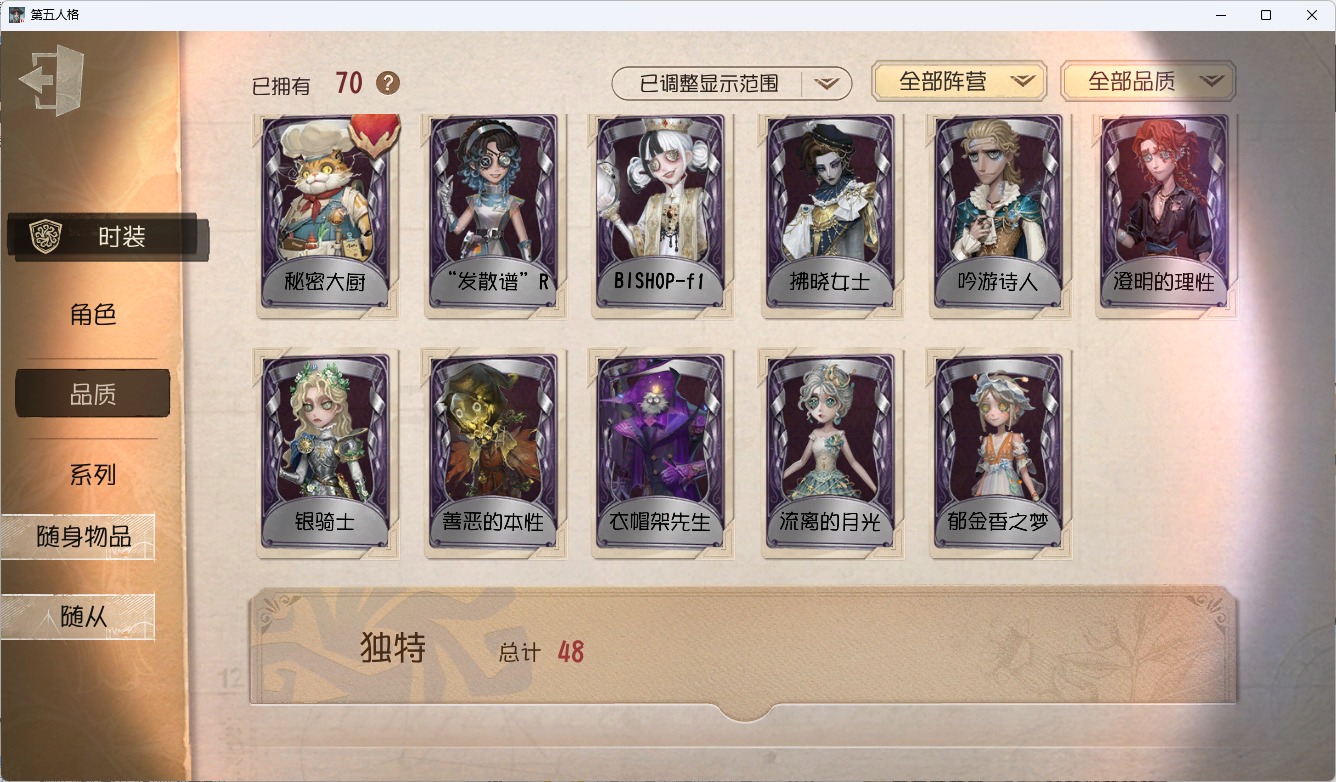 可注销 无冷却 手机账号 70时装 18随身物品 2随从 [时装]病患-溯光,“心理学家”-恒梦,弓箭手-不合时宜的危鲁弗,园丁- 初晴,心理学家-长夜,画家-掌中篆记,弓箭手-发散谱R,园丁-源自星辰,黄衣之主-衣帽架先生,歌剧演员-拂晓女士,教授-吟游诗人,爱哭鬼-善恶的本性,作曲家-澄明的理性,雕刻家-善忘的海马体,园丁-郁金香之梦,飞行家-警戒哨台,舞女-流离的月光,“心理学家”-银骑士 [随身物品]雪莲,乐园,入梦枕,记忆囚笼