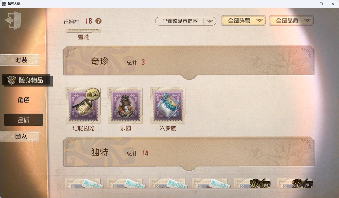 可注销 无冷却 手机账号 70时装 18随身物品 2随从 [时装]病患-溯光,“心理学家”-恒梦,弓箭手-不合时宜的危鲁弗,园丁- 初晴,心理学家-长夜,画家-掌中篆记,弓箭手-发散谱R,园丁-源自星辰,黄衣之主-衣帽架先生,歌剧演员-拂晓女士,教授-吟游诗人,爱哭鬼-善恶的本性,作曲家-澄明的理性,雕刻家-善忘的海马体,园丁-郁金香之梦,飞行家-警戒哨台,舞女-流离的月光,“心理学家”-银骑士 [随身物品]雪莲,乐园,入梦枕,记忆囚笼