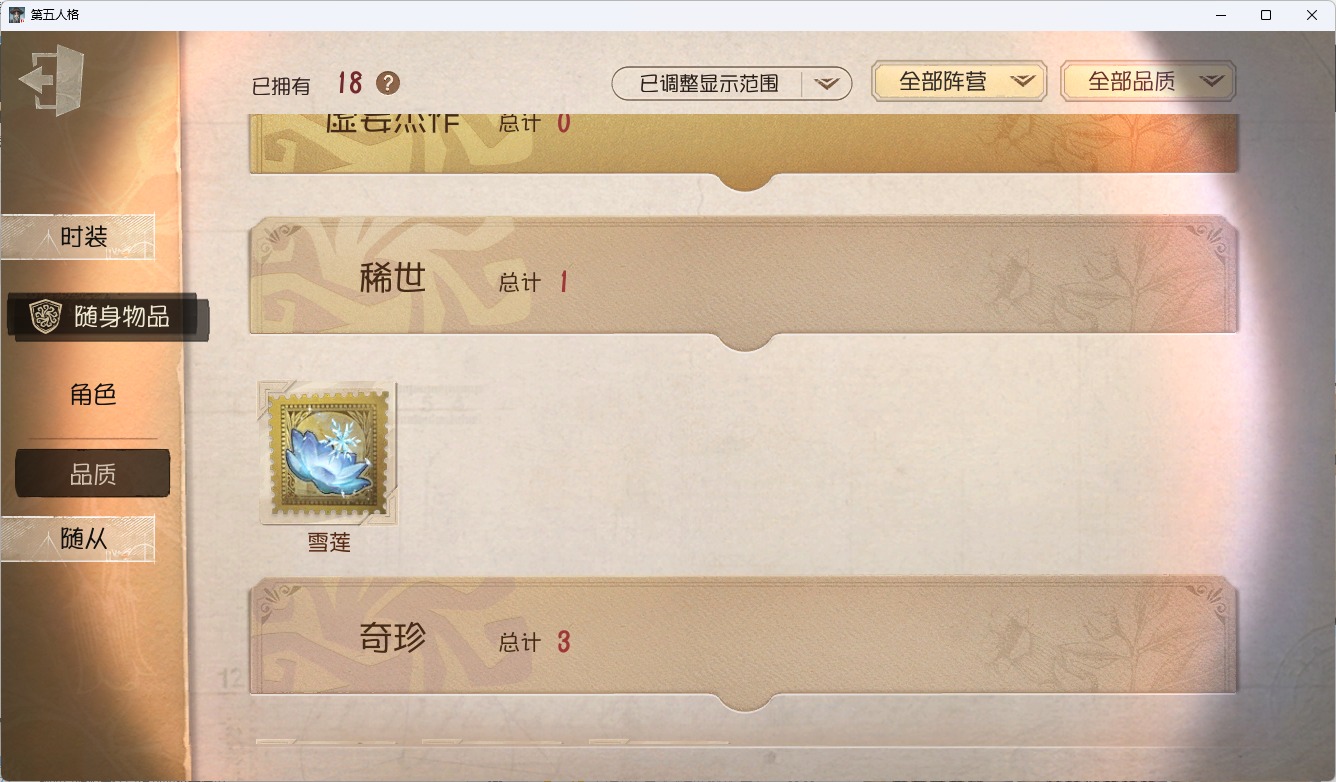 可注销 无冷却 手机账号 70时装 18随身物品 2随从 [时装]病患-溯光,“心理学家”-恒梦,弓箭手-不合时宜的危鲁弗,园丁- 初晴,心理学家-长夜,画家-掌中篆记,弓箭手-发散谱R,园丁-源自星辰,黄衣之主-衣帽架先生,歌剧演员-拂晓女士,教授-吟游诗人,爱哭鬼-善恶的本性,作曲家-澄明的理性,雕刻家-善忘的海马体,园丁-郁金香之梦,飞行家-警戒哨台,舞女-流离的月光,“心理学家”-银骑士 [随身物品]雪莲,乐园,入梦枕,记忆囚笼
