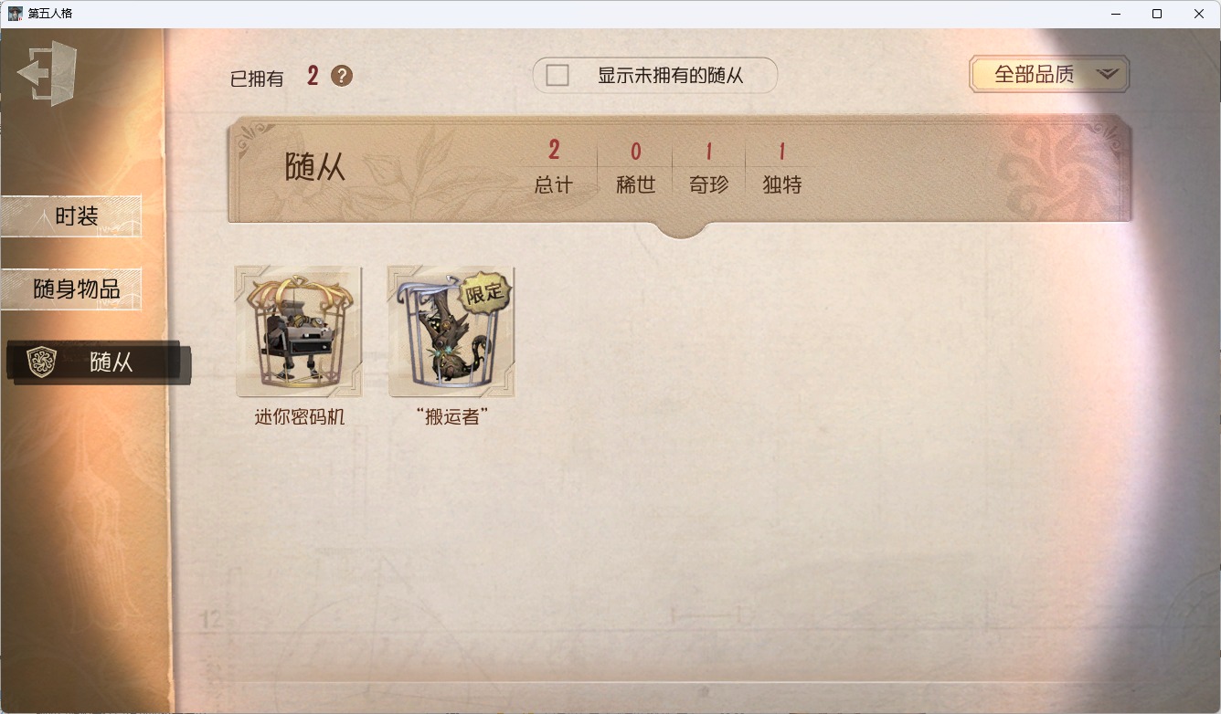可注销 无冷却 手机账号 70时装 18随身物品 2随从 [时装]病患-溯光,“心理学家”-恒梦,弓箭手-不合时宜的危鲁弗,园丁- 初晴,心理学家-长夜,画家-掌中篆记,弓箭手-发散谱R,园丁-源自星辰,黄衣之主-衣帽架先生,歌剧演员-拂晓女士,教授-吟游诗人,爱哭鬼-善恶的本性,作曲家-澄明的理性,雕刻家-善忘的海马体,园丁-郁金香之梦,飞行家-警戒哨台,舞女-流离的月光,“心理学家”-银骑士 [随身物品]雪莲,乐园,入梦枕,记忆囚笼
