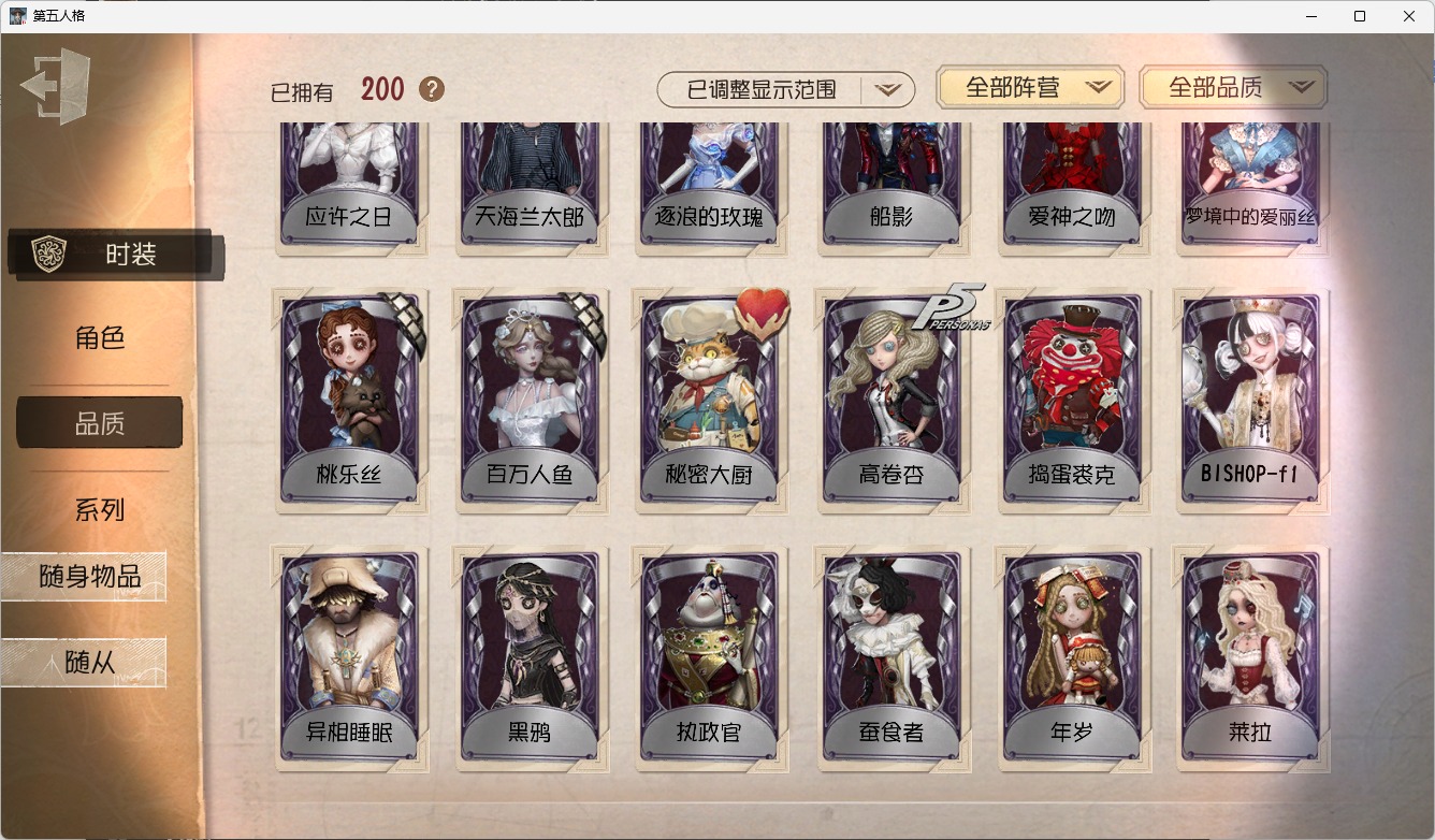 可注销 无冷却 手机账号 200时装 73随身物品 9随从 [时装]园丁- 初晴,佣兵-柴郡猫,“小女孩”-欧律狄刻,爱丽丝·德罗斯-片刻闲暇,勘探员-盖提亚之遗,红蝶-竹华,蜘蛛-花祭,红夫人-悦乐酷洛米,调酒师-逐浪的玫瑰,骑士-艺术品商人,记者-梦境中的爱丽丝,幸运儿-蛋小黄的好朋友,魔术师-动力芯,律师-亚伯拉罕·葛雷,祭司-冰中蝶,“囚徒”-天海兰太郎,飞行家-异相睡眠,小丑-捣蛋裘克,昆虫学者-曼陀罗,医生-永生花,画家-江户川乱步,小丑-焗炉,盲女-甜心蛋糕,渔女-百万人鱼,祭司-神圣之辉,哭泣小丑-蚕食者,冒险家-警醒的龟先生,击球手-迫降专家,勘探员-迷途诗人,医生-采药人 