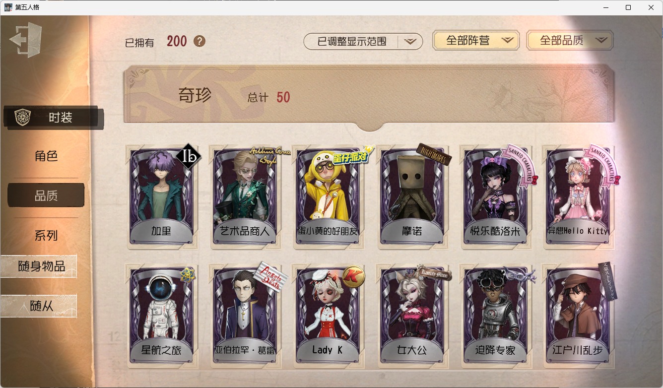 可注销 无冷却 手机账号 200时装 73随身物品 9随从 [时装]园丁- 初晴,佣兵-柴郡猫,“小女孩”-欧律狄刻,爱丽丝·德罗斯-片刻闲暇,勘探员-盖提亚之遗,红蝶-竹华,蜘蛛-花祭,红夫人-悦乐酷洛米,调酒师-逐浪的玫瑰,骑士-艺术品商人,记者-梦境中的爱丽丝,幸运儿-蛋小黄的好朋友,魔术师-动力芯,律师-亚伯拉罕·葛雷,祭司-冰中蝶,“囚徒”-天海兰太郎,飞行家-异相睡眠,小丑-捣蛋裘克,昆虫学者-曼陀罗,医生-永生花,画家-江户川乱步,小丑-焗炉,盲女-甜心蛋糕,渔女-百万人鱼,祭司-神圣之辉,哭泣小丑-蚕食者,冒险家-警醒的龟先生,击球手-迫降专家,勘探员-迷途诗人,医生-采药人 