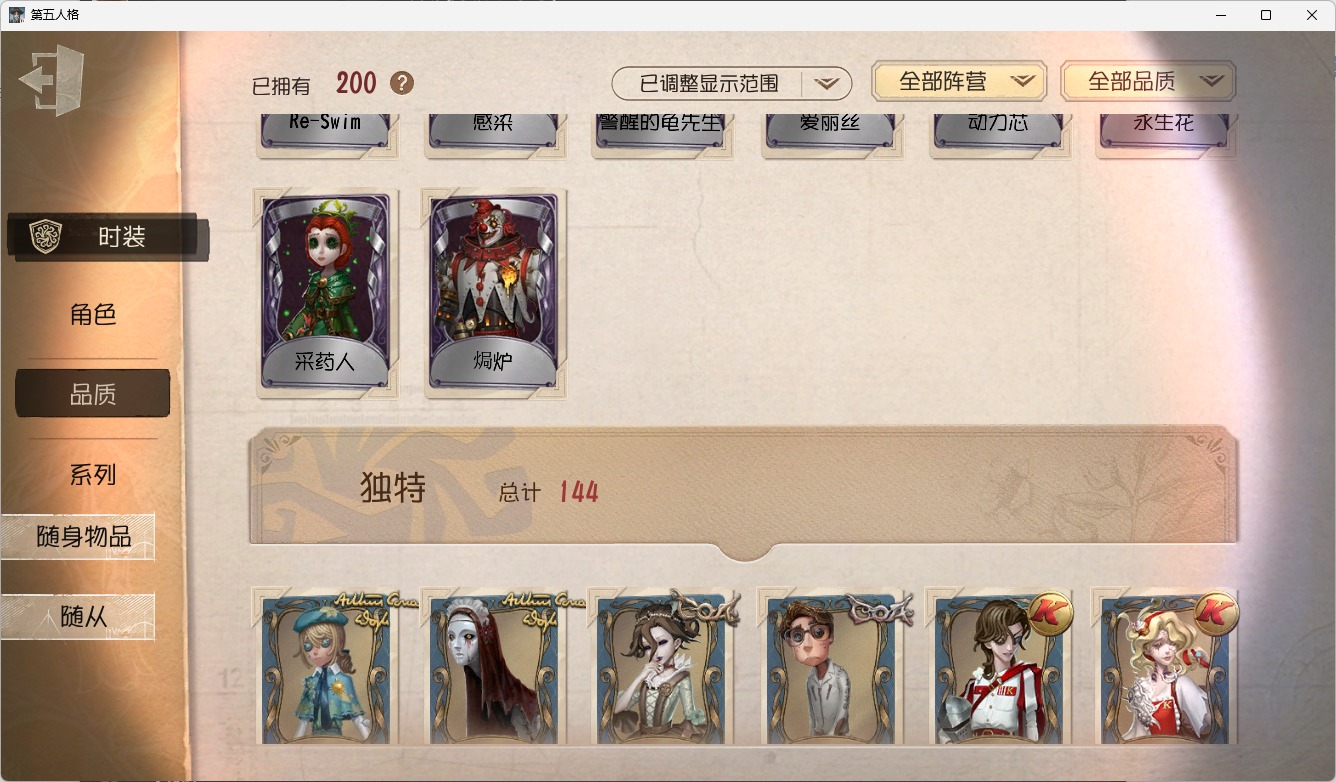 可注销 无冷却 手机账号 200时装 73随身物品 9随从 [时装]园丁- 初晴,佣兵-柴郡猫,“小女孩”-欧律狄刻,爱丽丝·德罗斯-片刻闲暇,勘探员-盖提亚之遗,红蝶-竹华,蜘蛛-花祭,红夫人-悦乐酷洛米,调酒师-逐浪的玫瑰,骑士-艺术品商人,记者-梦境中的爱丽丝,幸运儿-蛋小黄的好朋友,魔术师-动力芯,律师-亚伯拉罕·葛雷,祭司-冰中蝶,“囚徒”-天海兰太郎,飞行家-异相睡眠,小丑-捣蛋裘克,昆虫学者-曼陀罗,医生-永生花,画家-江户川乱步,小丑-焗炉,盲女-甜心蛋糕,渔女-百万人鱼,祭司-神圣之辉,哭泣小丑-蚕食者,冒险家-警醒的龟先生,击球手-迫降专家,勘探员-迷途诗人,医生-采药人 