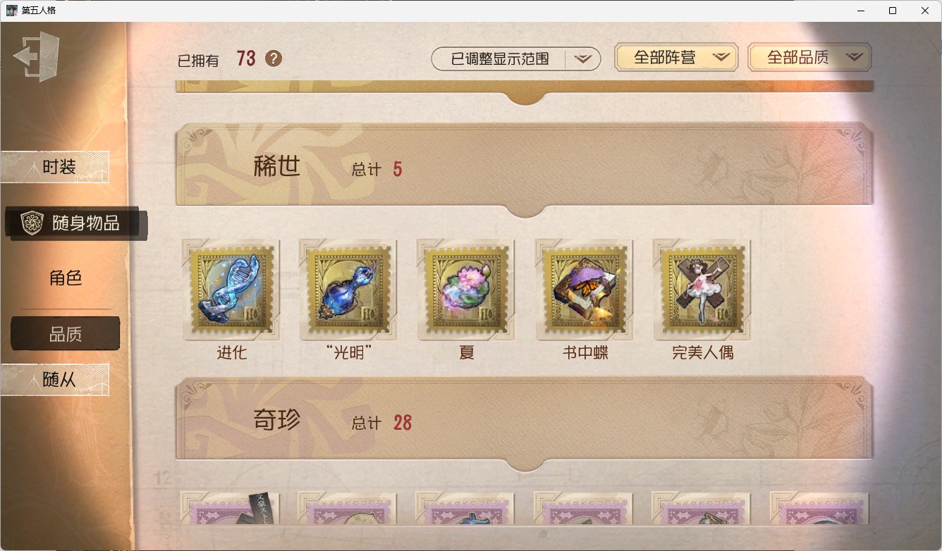 可注销 无冷却 手机账号 200时装 73随身物品 9随从 [时装]园丁- 初晴,佣兵-柴郡猫,“小女孩”-欧律狄刻,爱丽丝·德罗斯-片刻闲暇,勘探员-盖提亚之遗,红蝶-竹华,蜘蛛-花祭,红夫人-悦乐酷洛米,调酒师-逐浪的玫瑰,骑士-艺术品商人,记者-梦境中的爱丽丝,幸运儿-蛋小黄的好朋友,魔术师-动力芯,律师-亚伯拉罕·葛雷,祭司-冰中蝶,“囚徒”-天海兰太郎,飞行家-异相睡眠,小丑-捣蛋裘克,昆虫学者-曼陀罗,医生-永生花,画家-江户川乱步,小丑-焗炉,盲女-甜心蛋糕,渔女-百万人鱼,祭司-神圣之辉,哭泣小丑-蚕食者,冒险家-警醒的龟先生,击球手-迫降专家,勘探员-迷途诗人,医生-采药人 