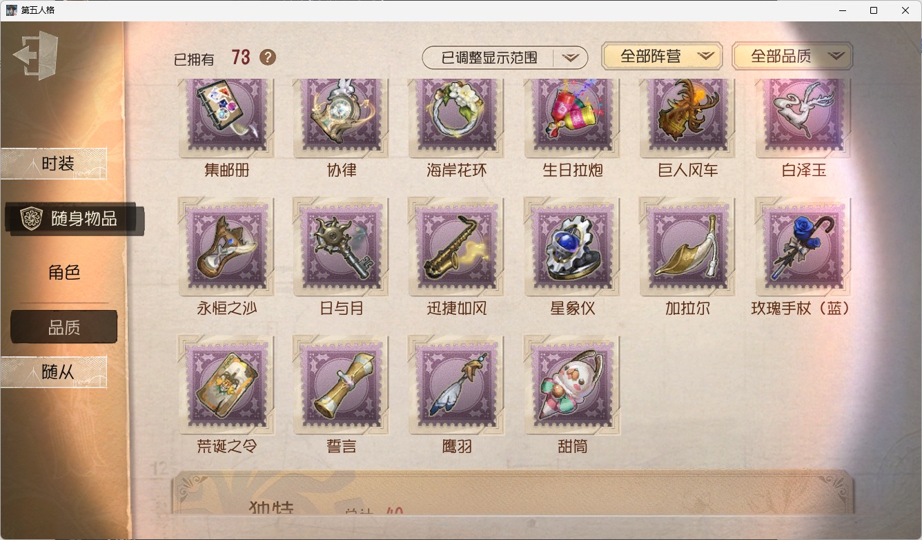 可注销 无冷却 手机账号 200时装 73随身物品 9随从 [时装]园丁- 初晴,佣兵-柴郡猫,“小女孩”-欧律狄刻,爱丽丝·德罗斯-片刻闲暇,勘探员-盖提亚之遗,红蝶-竹华,蜘蛛-花祭,红夫人-悦乐酷洛米,调酒师-逐浪的玫瑰,骑士-艺术品商人,记者-梦境中的爱丽丝,幸运儿-蛋小黄的好朋友,魔术师-动力芯,律师-亚伯拉罕·葛雷,祭司-冰中蝶,“囚徒”-天海兰太郎,飞行家-异相睡眠,小丑-捣蛋裘克,昆虫学者-曼陀罗,医生-永生花,画家-江户川乱步,小丑-焗炉,盲女-甜心蛋糕,渔女-百万人鱼,祭司-神圣之辉,哭泣小丑-蚕食者,冒险家-警醒的龟先生,击球手-迫降专家,勘探员-迷途诗人,医生-采药人 
