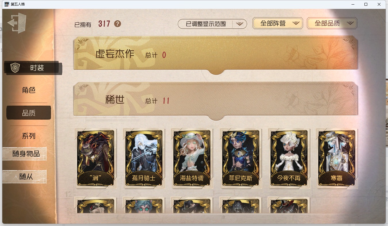 可注销 无冷却 邮箱账号 317时装 146随身物品 18随从 [时装]“噩梦”-“渊”,调香师-今夜不再,“杰克”-夜来香,小提琴家-孤月骑士,宿伞之魂-寒霜,空军-尼德霍格,“杰克”-忘川渡人,佣兵-柴郡猫,调酒师-海盐特调,爱丽丝·德罗斯-片刻闲暇,“杰克”-盛宴伯爵,入殓师-菲尼克斯,红蝶-融化的泪琥珀,爱哭鬼-善恶的本性,作曲家-澄明的理性,骑士-艺术品商人,小说家-“伊始新篇”,哭泣小丑-熄灭的太阳,“法罗女士”-芳泽霞,宿伞之魂-桃面书生,调香师-冰上舞蹈,先知-历战猎人,前锋-坂本龙司,蜘蛛-墨卡托投影,使徒-多加雷萨,“囚徒”-天海兰太郎,小丑-捣蛋裘克,宿伞之魂-日月相随,