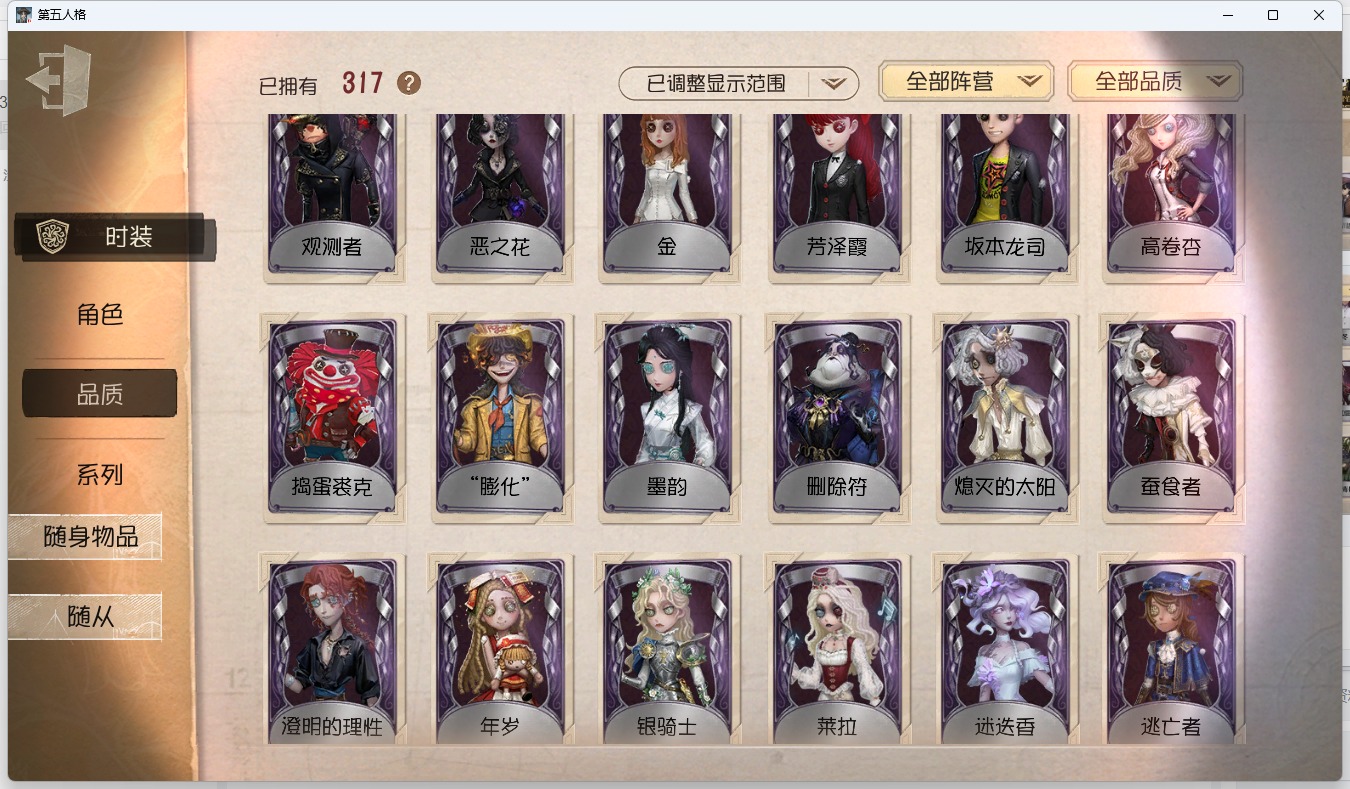 可注销 无冷却 邮箱账号 317时装 146随身物品 18随从 [时装]“噩梦”-“渊”,调香师-今夜不再,“杰克”-夜来香,小提琴家-孤月骑士,宿伞之魂-寒霜,空军-尼德霍格,“杰克”-忘川渡人,佣兵-柴郡猫,调酒师-海盐特调,爱丽丝·德罗斯-片刻闲暇,“杰克”-盛宴伯爵,入殓师-菲尼克斯,红蝶-融化的泪琥珀,爱哭鬼-善恶的本性,作曲家-澄明的理性,骑士-艺术品商人,小说家-“伊始新篇”,哭泣小丑-熄灭的太阳,“法罗女士”-芳泽霞,宿伞之魂-桃面书生,调香师-冰上舞蹈,先知-历战猎人,前锋-坂本龙司,蜘蛛-墨卡托投影,使徒-多加雷萨,“囚徒”-天海兰太郎,小丑-捣蛋裘克,宿伞之魂-日月相随,