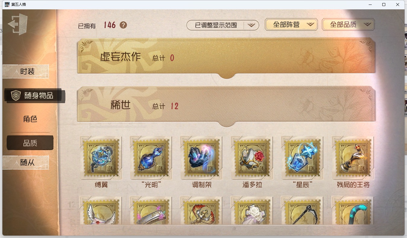 可注销 无冷却 邮箱账号 317时装 146随身物品 18随从 [时装]“噩梦”-“渊”,调香师-今夜不再,“杰克”-夜来香,小提琴家-孤月骑士,宿伞之魂-寒霜,空军-尼德霍格,“杰克”-忘川渡人,佣兵-柴郡猫,调酒师-海盐特调,爱丽丝·德罗斯-片刻闲暇,“杰克”-盛宴伯爵,入殓师-菲尼克斯,红蝶-融化的泪琥珀,爱哭鬼-善恶的本性,作曲家-澄明的理性,骑士-艺术品商人,小说家-“伊始新篇”,哭泣小丑-熄灭的太阳,“法罗女士”-芳泽霞,宿伞之魂-桃面书生,调香师-冰上舞蹈,先知-历战猎人,前锋-坂本龙司,蜘蛛-墨卡托投影,使徒-多加雷萨,“囚徒”-天海兰太郎,小丑-捣蛋裘克,宿伞之魂-日月相随,