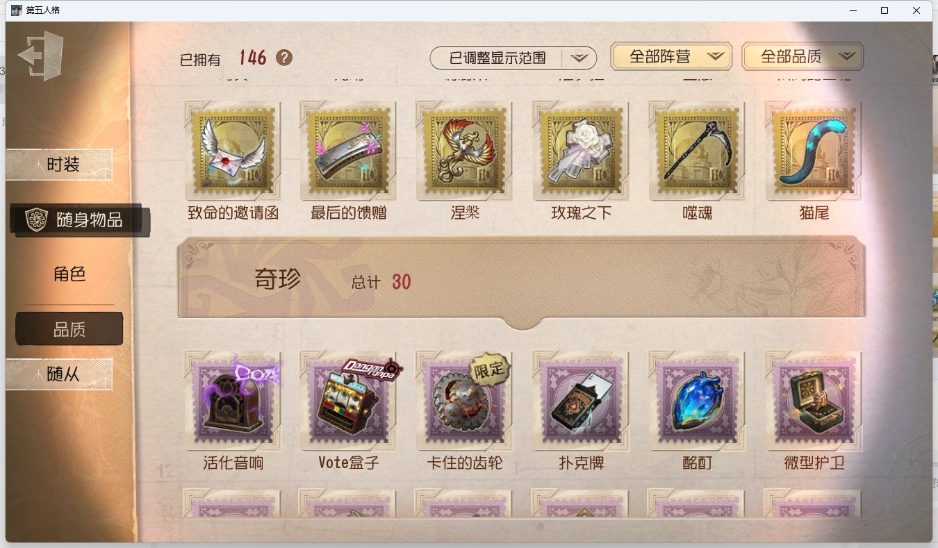 可注销 无冷却 邮箱账号 317时装 146随身物品 18随从 [时装]“噩梦”-“渊”,调香师-今夜不再,“杰克”-夜来香,小提琴家-孤月骑士,宿伞之魂-寒霜,空军-尼德霍格,“杰克”-忘川渡人,佣兵-柴郡猫,调酒师-海盐特调,爱丽丝·德罗斯-片刻闲暇,“杰克”-盛宴伯爵,入殓师-菲尼克斯,红蝶-融化的泪琥珀,爱哭鬼-善恶的本性,作曲家-澄明的理性,骑士-艺术品商人,小说家-“伊始新篇”,哭泣小丑-熄灭的太阳,“法罗女士”-芳泽霞,宿伞之魂-桃面书生,调香师-冰上舞蹈,先知-历战猎人,前锋-坂本龙司,蜘蛛-墨卡托投影,使徒-多加雷萨,“囚徒”-天海兰太郎,小丑-捣蛋裘克,宿伞之魂-日月相随,