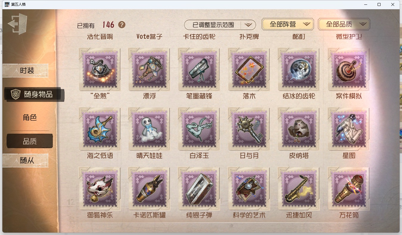 可注销 无冷却 邮箱账号 317时装 146随身物品 18随从 [时装]“噩梦”-“渊”,调香师-今夜不再,“杰克”-夜来香,小提琴家-孤月骑士,宿伞之魂-寒霜,空军-尼德霍格,“杰克”-忘川渡人,佣兵-柴郡猫,调酒师-海盐特调,爱丽丝·德罗斯-片刻闲暇,“杰克”-盛宴伯爵,入殓师-菲尼克斯,红蝶-融化的泪琥珀,爱哭鬼-善恶的本性,作曲家-澄明的理性,骑士-艺术品商人,小说家-“伊始新篇”,哭泣小丑-熄灭的太阳,“法罗女士”-芳泽霞,宿伞之魂-桃面书生,调香师-冰上舞蹈,先知-历战猎人,前锋-坂本龙司,蜘蛛-墨卡托投影,使徒-多加雷萨,“囚徒”-天海兰太郎,小丑-捣蛋裘克,宿伞之魂-日月相随,