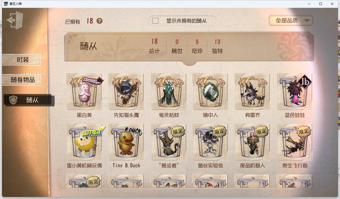 可注销 无冷却 邮箱账号 317时装 146随身物品 18随从 [时装]“噩梦”-“渊”,调香师-今夜不再,“杰克”-夜来香,小提琴家-孤月骑士,宿伞之魂-寒霜,空军-尼德霍格,“杰克”-忘川渡人,佣兵-柴郡猫,调酒师-海盐特调,爱丽丝·德罗斯-片刻闲暇,“杰克”-盛宴伯爵,入殓师-菲尼克斯,红蝶-融化的泪琥珀,爱哭鬼-善恶的本性,作曲家-澄明的理性,骑士-艺术品商人,小说家-“伊始新篇”,哭泣小丑-熄灭的太阳,“法罗女士”-芳泽霞,宿伞之魂-桃面书生,调香师-冰上舞蹈,先知-历战猎人,前锋-坂本龙司,蜘蛛-墨卡托投影,使徒-多加雷萨,“囚徒”-天海兰太郎,小丑-捣蛋裘克,宿伞之魂-日月相随,