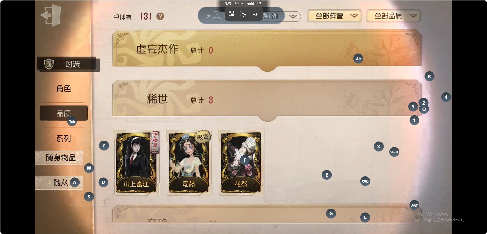 可注销 无冷却 邮箱账号 131时装 58随身物品 6随从 [时装]医生-司药,梦之女巫-川上富江,爱丽丝·德罗斯-片刻闲暇,蜘蛛-花祭,渔女-鬼脸天蛾,红蝶-硫火,舞女-流离的月光,记录员-删除符,蜘蛛-聚光灯下,“法罗女士”-芳泽霞,前锋-坂本龙司,园丁-奥村春,医生-往昔,佣兵-思明,医生-永生花,盲女-海西遗风,空军-琼楼遗恨,“杰克”-绿纹大触,咒术师-缄默者,红蝶-罗生门,鹿头-镏金铜鹿,空军-雾切响子,调酒师-黑玫瑰 [随身物品]诅咒黑云,雪莲,梦魇结晶,“光明”,凝固的声音,心形泡泡圈,凝结的梦境,尼古拉斯的遗嘱,玫瑰手杖,海之低语