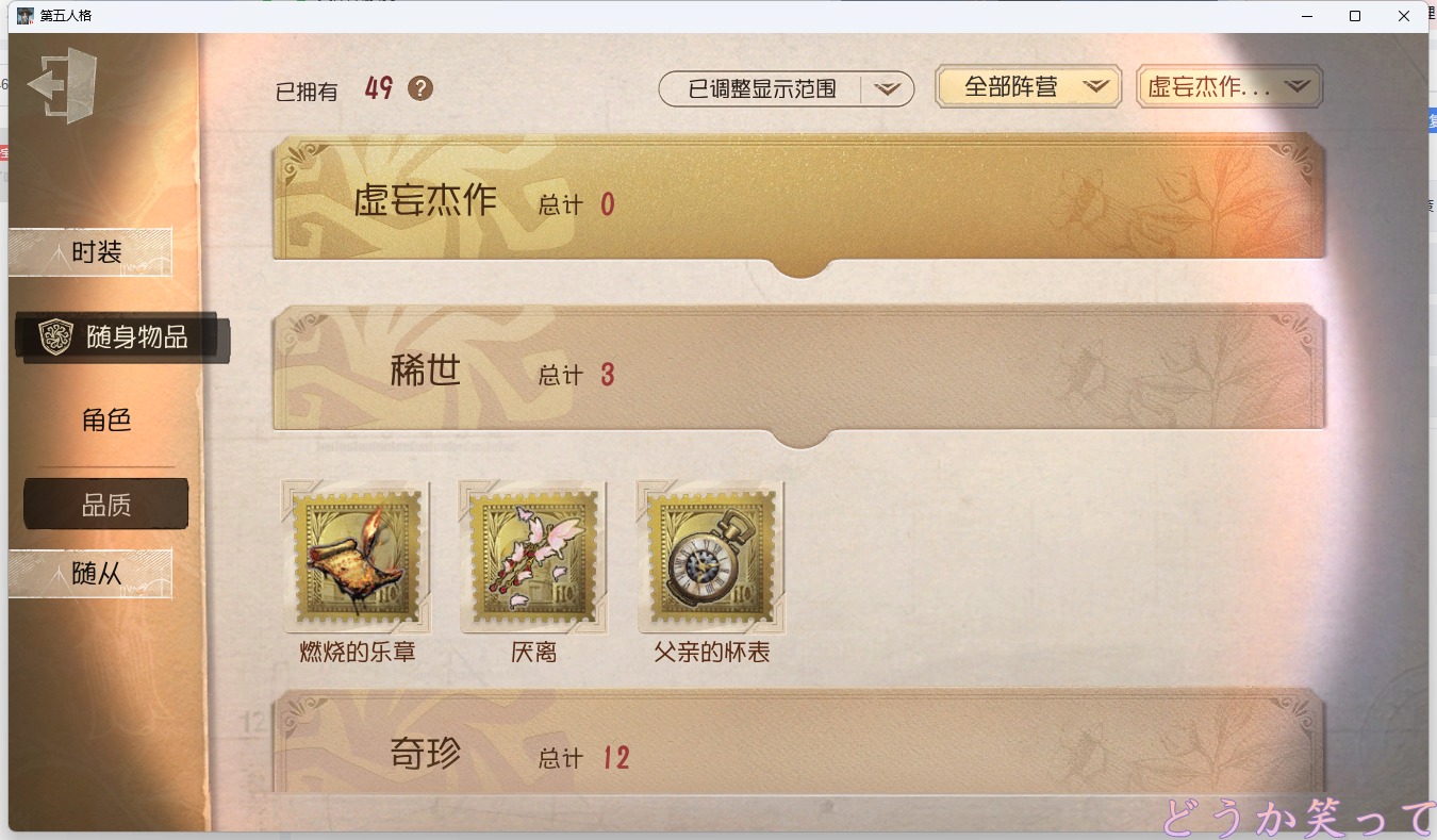可注销 无冷却 手机账号 178时装 49随身物品 11随从 [时装]隐士-薄金,杂货商-自由之爱,医生-司药,蜘蛛-不息载械,“喧嚣”-星之王,入殓师-“温室”,爱丽丝·德罗斯-片刻闲暇,心理学家-“将醒诗篇”,病患-“未竟佳作”,幻灯师-暹罗厘普,宿伞之魂-晨昏之隙,记者-巡于归途,先知-纯白之盐,画家-掌中篆记,“法罗女士”-向深处求告,古董商-陶梦嫣,“慈善家”-鎏金的表演大师,梦之女巫-裁缝夫人,气象学家-茶歇小姐,歌剧演员-拂晓女士,邮差-华生医生,园丁-郁金香之梦,小说家-“伊始新篇”,拉拉队员-采集速巡,调酒师-校对人,画家-多色印刷,哭泣小丑-熄灭的太阳,蜘蛛-聚光灯下,宿伞