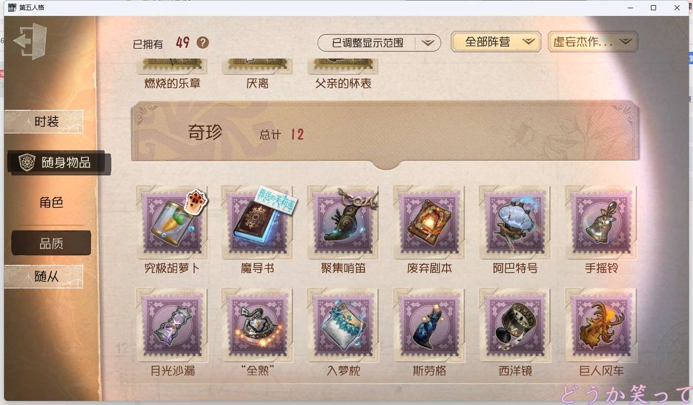 可注销 无冷却 手机账号 178时装 49随身物品 11随从 [时装]隐士-薄金,杂货商-自由之爱,医生-司药,蜘蛛-不息载械,“喧嚣”-星之王,入殓师-“温室”,爱丽丝·德罗斯-片刻闲暇,心理学家-“将醒诗篇”,病患-“未竟佳作”,幻灯师-暹罗厘普,宿伞之魂-晨昏之隙,记者-巡于归途,先知-纯白之盐,画家-掌中篆记,“法罗女士”-向深处求告,古董商-陶梦嫣,“慈善家”-鎏金的表演大师,梦之女巫-裁缝夫人,气象学家-茶歇小姐,歌剧演员-拂晓女士,邮差-华生医生,园丁-郁金香之梦,小说家-“伊始新篇”,拉拉队员-采集速巡,调酒师-校对人,画家-多色印刷,哭泣小丑-熄灭的太阳,蜘蛛-聚光灯下,宿伞