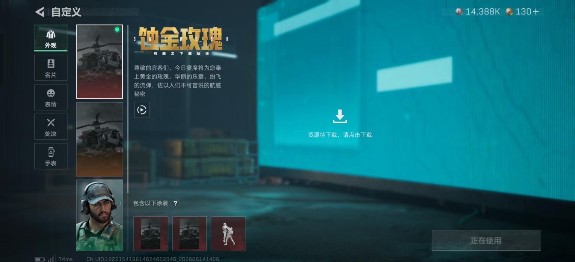 SJZQM4193372三角洲行动账号详情图35 SJZQM4193372三角洲行动账号详情图35
