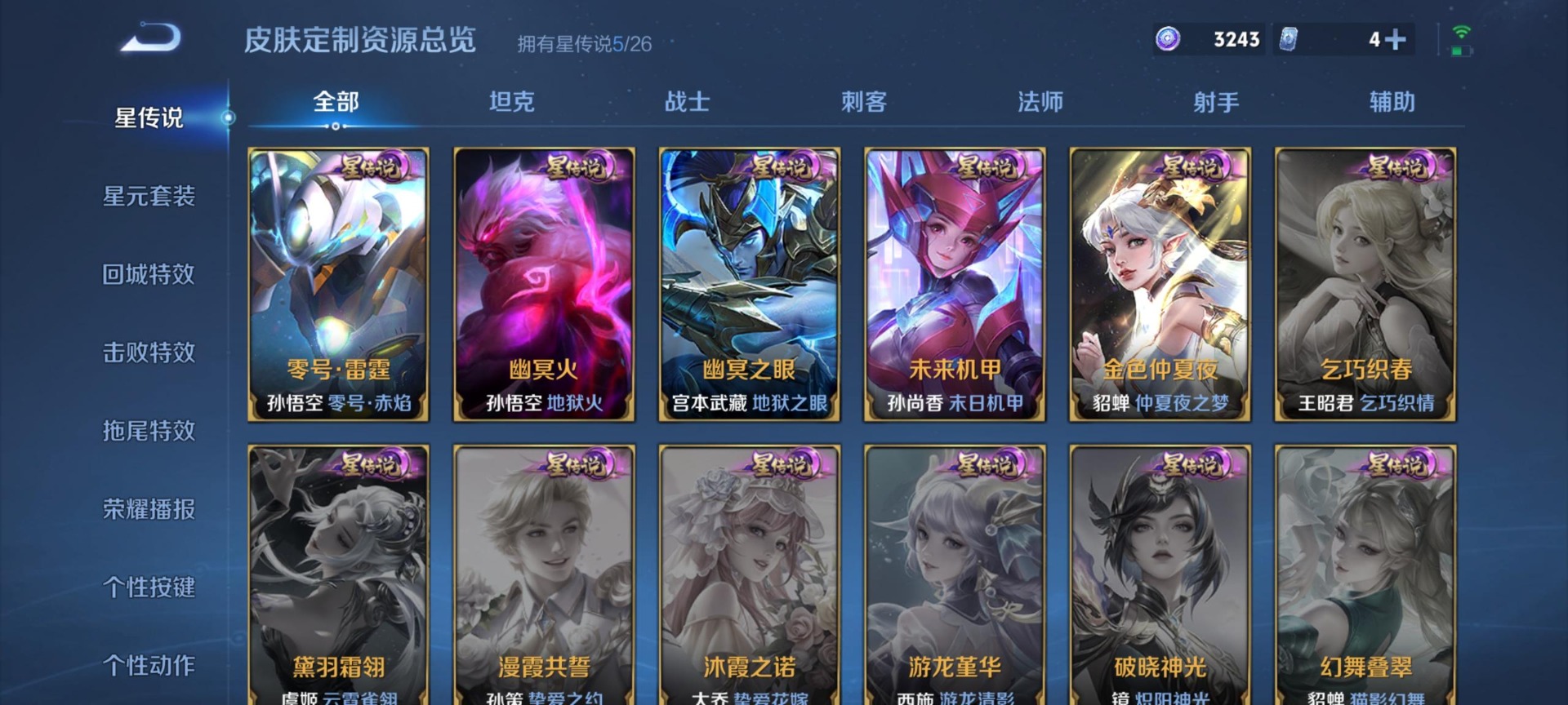 WZQM4431277王者荣耀账号详情图7 WZQM4431277王者荣耀账号详情图7