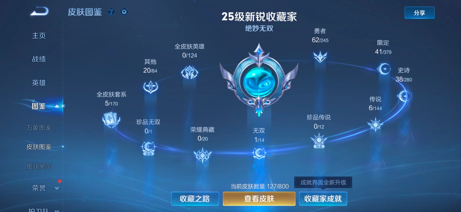 WZQM4431279王者荣耀账号详情图4 WZQM4431279王者荣耀账号详情图4