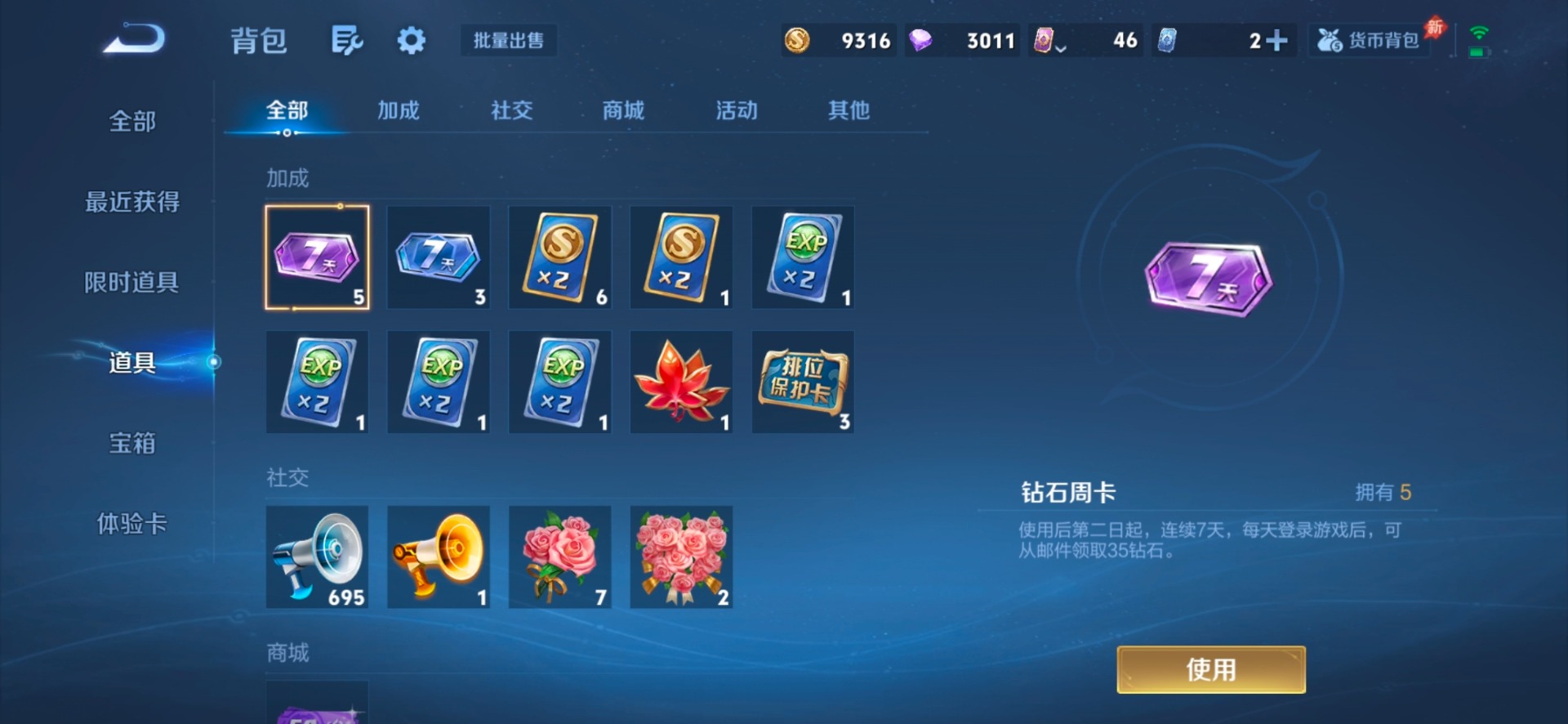 WZQM4431279王者荣耀账号详情图11 WZQM4431279王者荣耀账号详情图11