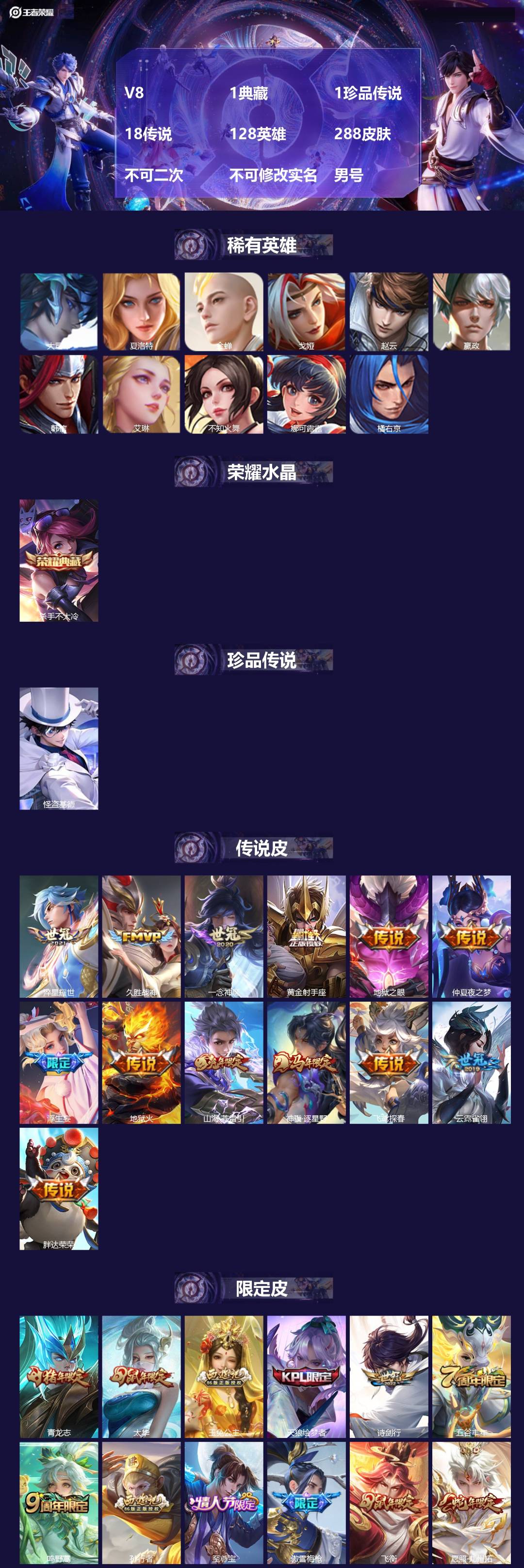 王者荣耀账号安卓QQV8 1典藏 1珍品传说 18传说 128英雄 288皮肤 不可二次 不可修改实名 男号 
【英雄全