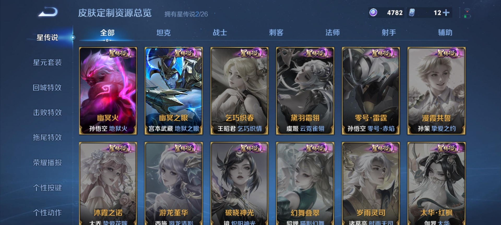 WZQM4504975王者荣耀账号详情图7 WZQM4504975王者荣耀账号详情图7