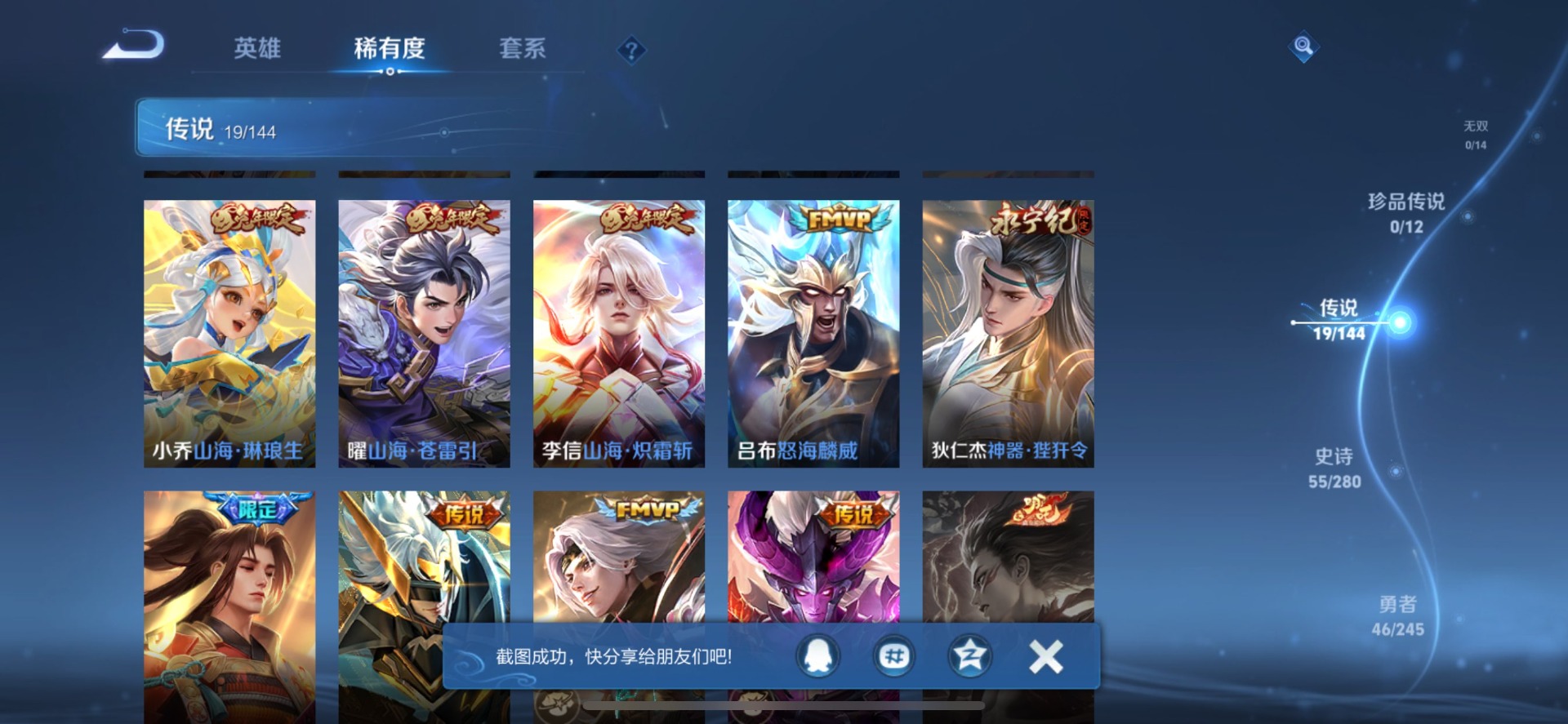 WZQM4431363王者荣耀账号详情图10 WZQM4431363王者荣耀账号详情图10
