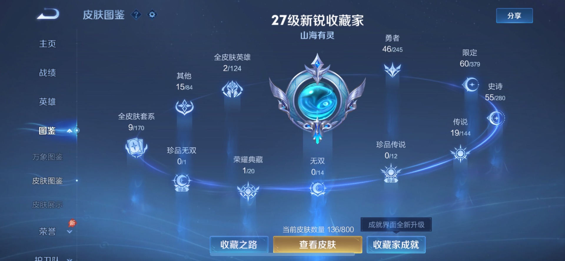 WZQM4431363王者荣耀账号详情图17 WZQM4431363王者荣耀账号详情图17