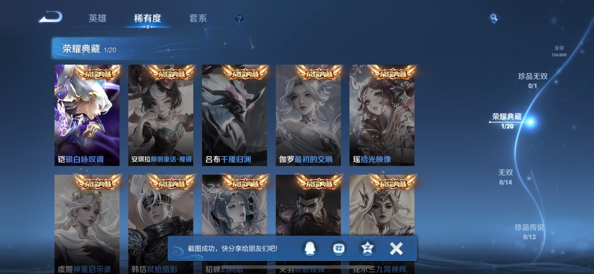 WZQM4431363王者荣耀账号详情图18 WZQM4431363王者荣耀账号详情图18