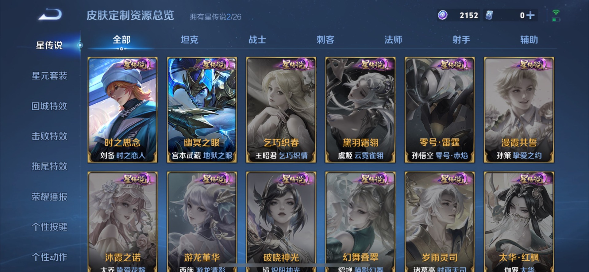 WZQM4426263王者荣耀账号详情图4 WZQM4426263王者荣耀账号详情图4