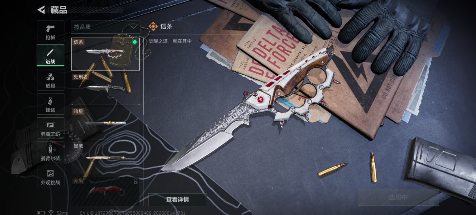 SJZQM4161372三角洲行动账号详情图22