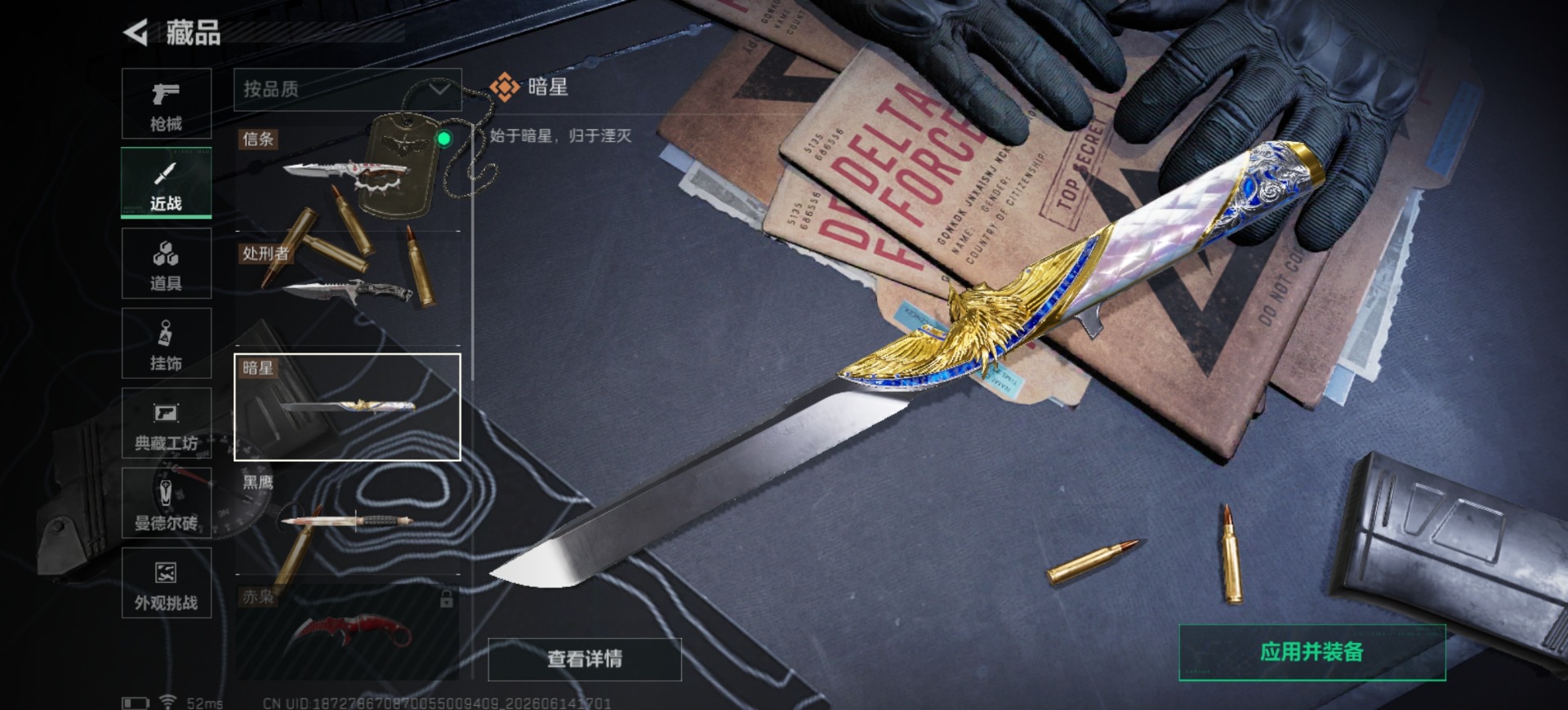 SJZQM4161372三角洲行动账号详情图23