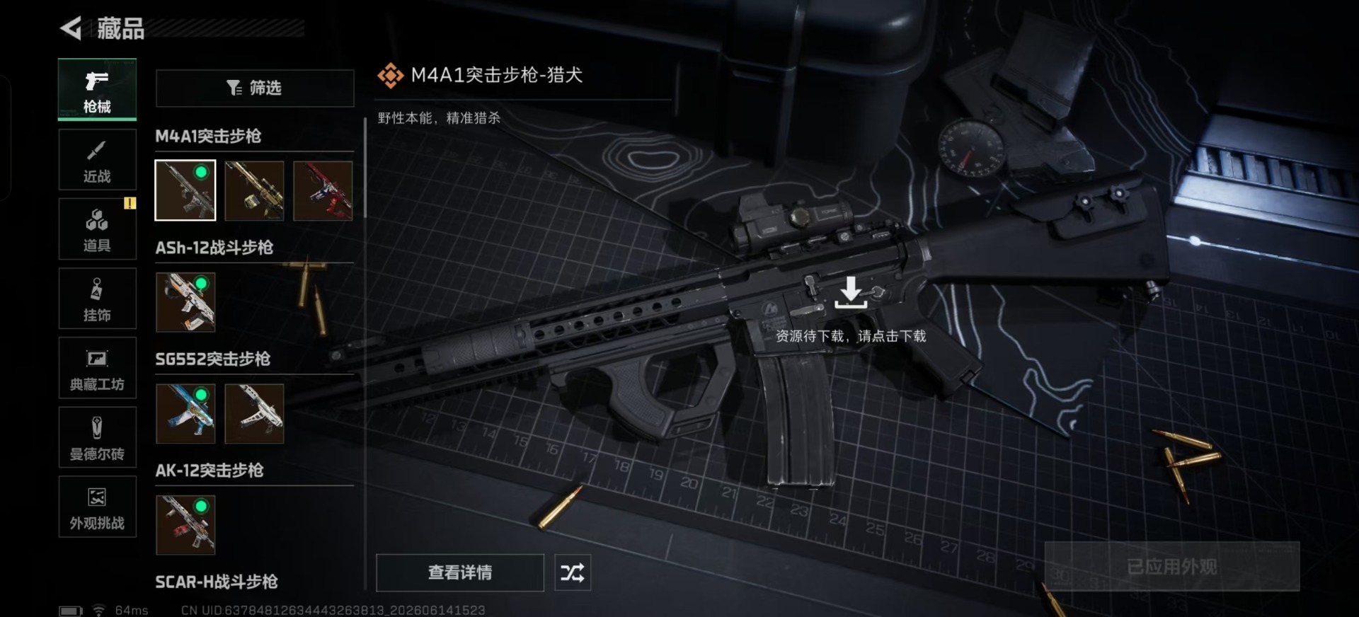 SJZQM4164976三角洲行动账号详情图25 SJZQM4164976三角洲行动账号详情图25