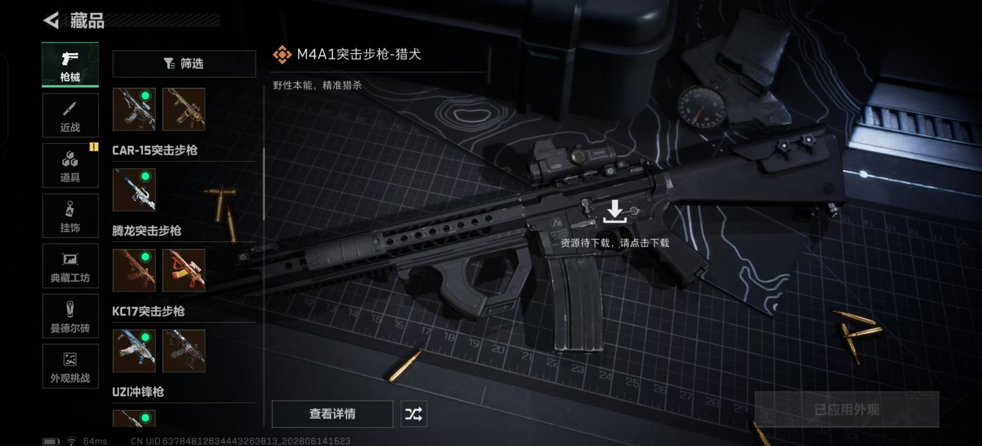 SJZQM4164976三角洲行动账号详情图26 SJZQM4164976三角洲行动账号详情图26