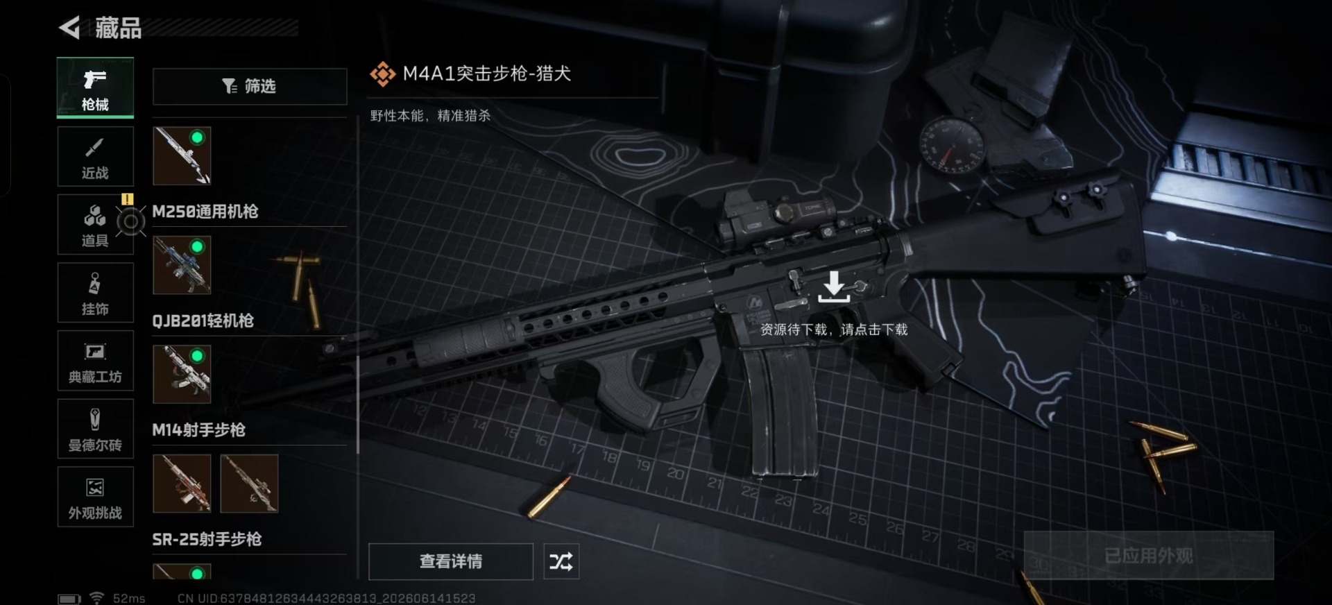 SJZQM4164976三角洲行动账号详情图28 SJZQM4164976三角洲行动账号详情图28