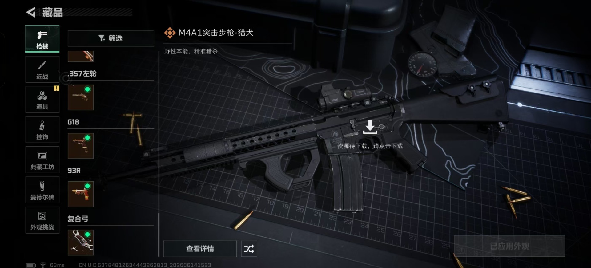 SJZQM4164976三角洲行动账号详情图30 SJZQM4164976三角洲行动账号详情图30