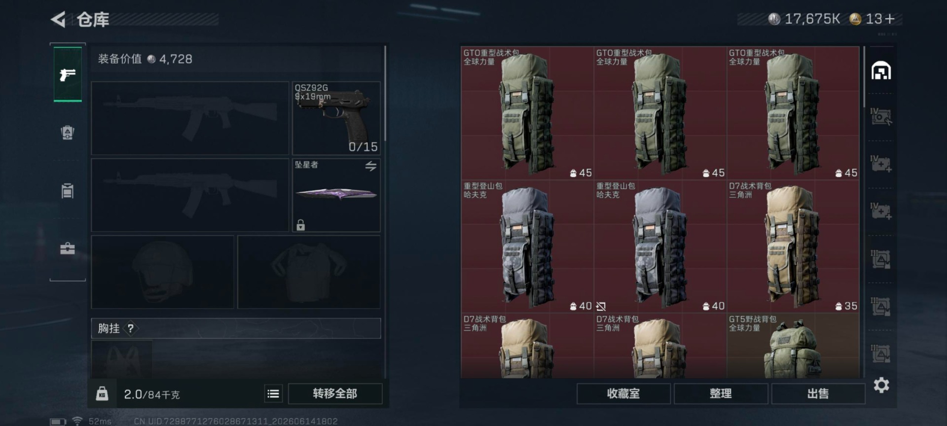 SJZQM4165013三角洲行动账号详情图7 SJZQM4165013三角洲行动账号详情图7