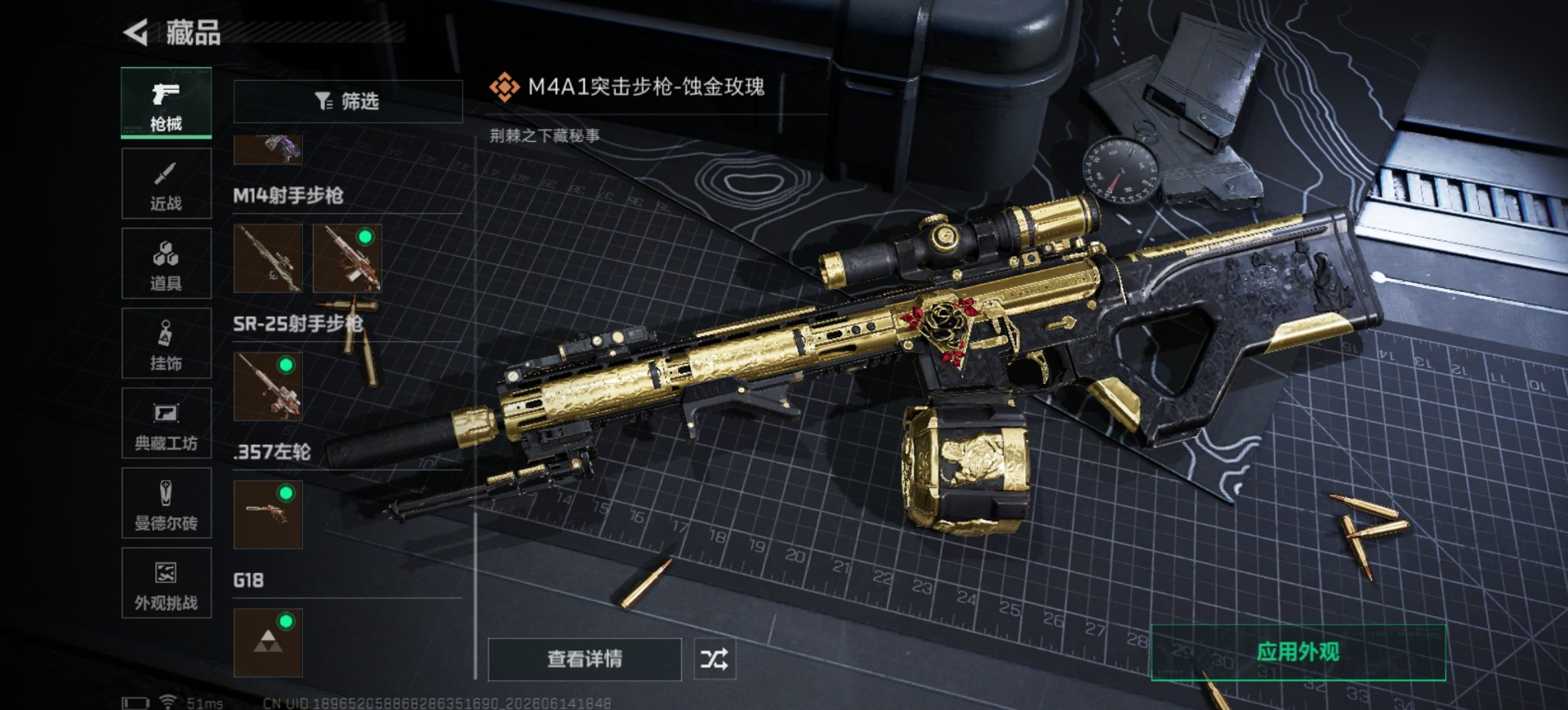 SJZQM4161340三角洲行动账号详情图17 SJZQM4161340三角洲行动账号详情图17