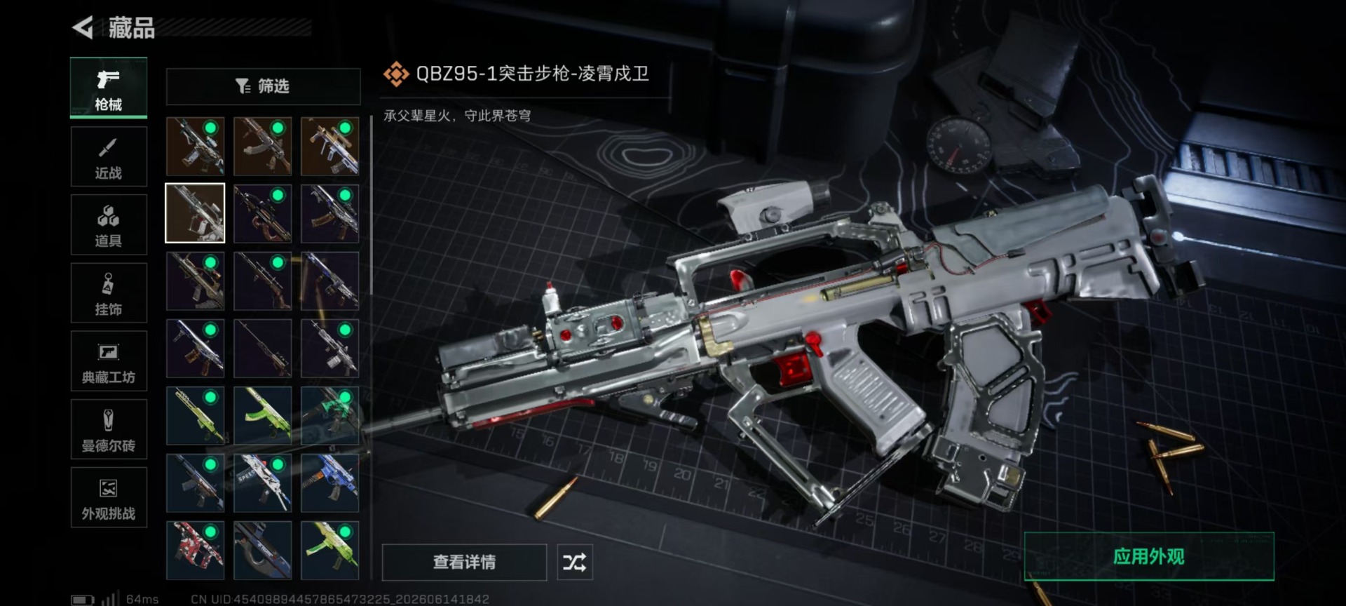 SJZQM4161365三角洲行动账号详情图18 SJZQM4161365三角洲行动账号详情图18
