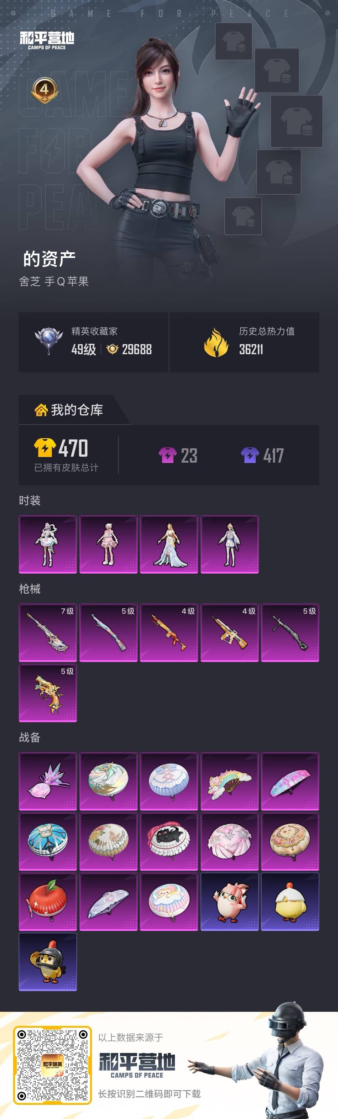 HPQM4259886和平精英账号详情图7 HPQM4259886和平精英账号详情图7